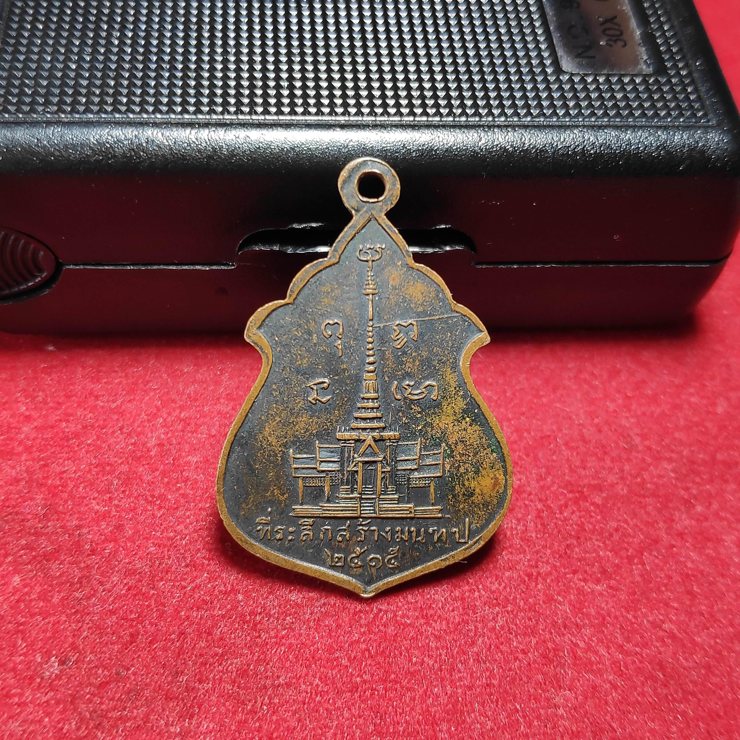 เหรียญพระศรีอาริย์วัดไลย์ จ.ลพบุรีปี2515