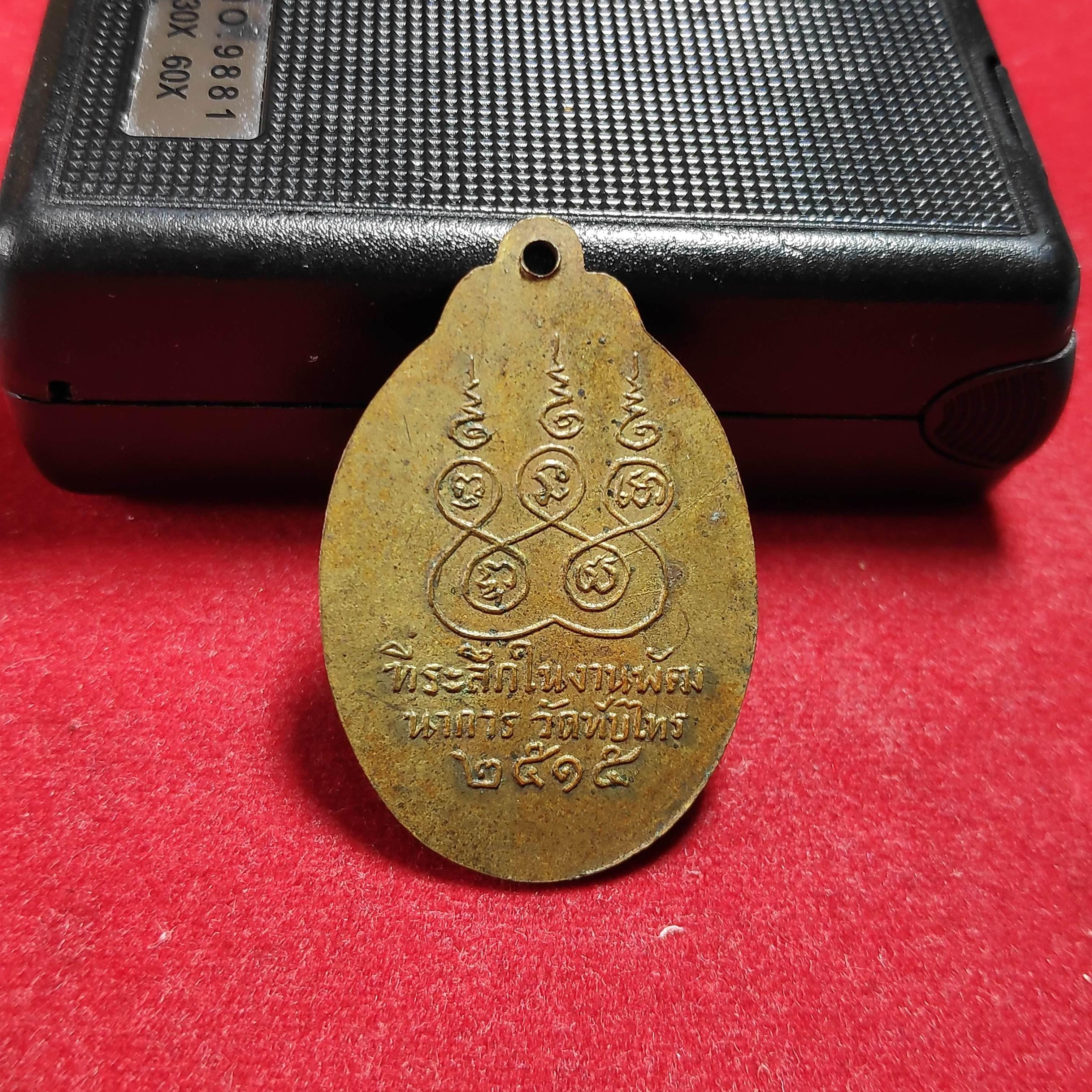 เหรียญพระครูวิบูลคณารักษ์วัดทับไทร จ.จันทบุรีปี2515