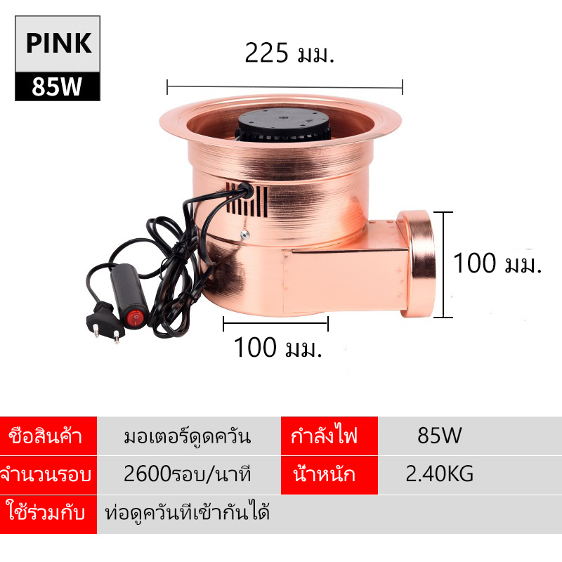 มอเตอร์พัดลมสำหรับท่อดูดควันเตาปิ้งย่าง 3 ขนาด รุ่น G6