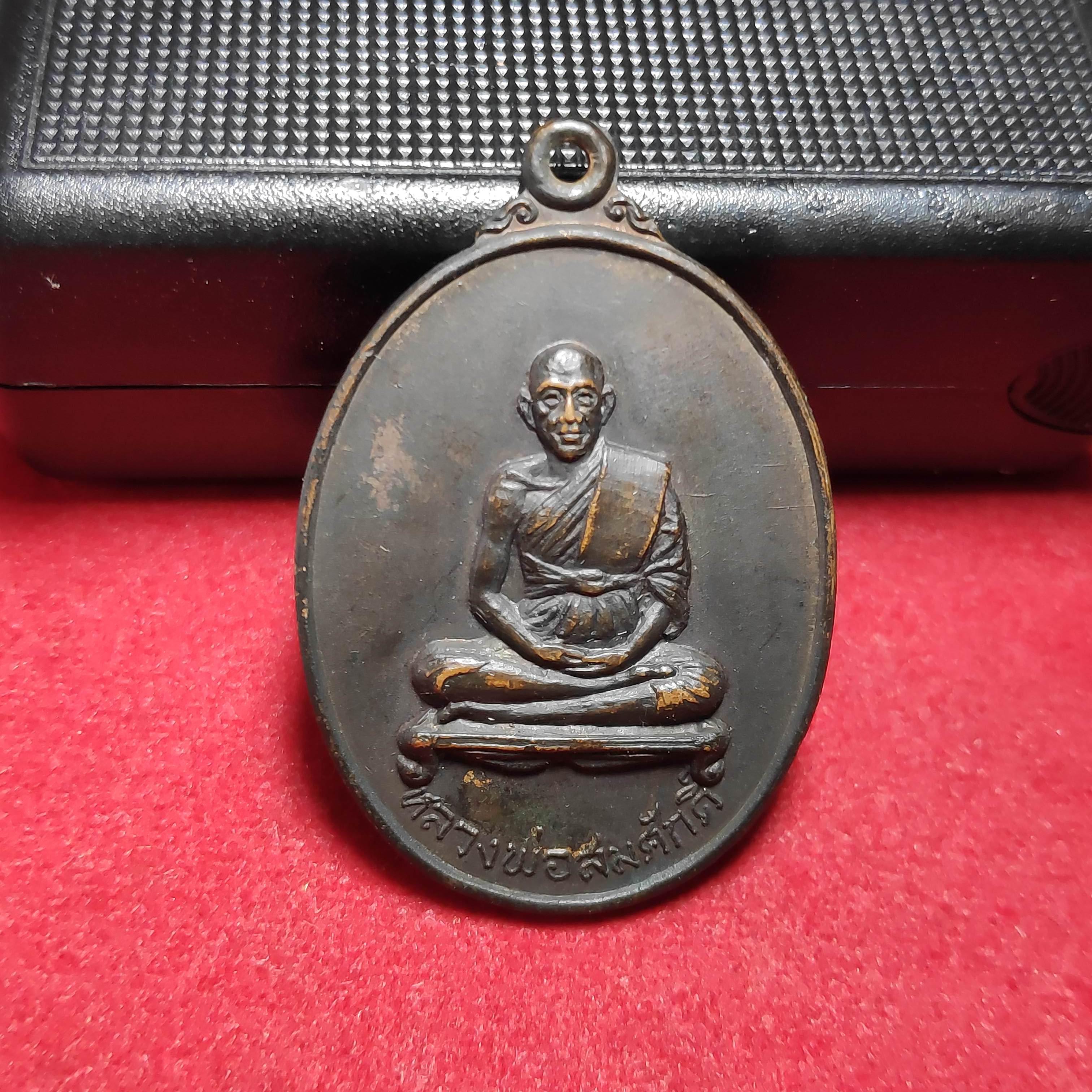 เหรียญรุ่น1หลวงพ่อสมศักดิ์วัดธรรมศาลา จ.นครปฐมปี2519