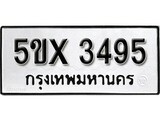 รับจองทะเบียนรถเลข 3495 หมวดใหม่จากกรมขนส่ง จองทะเบียน 3495