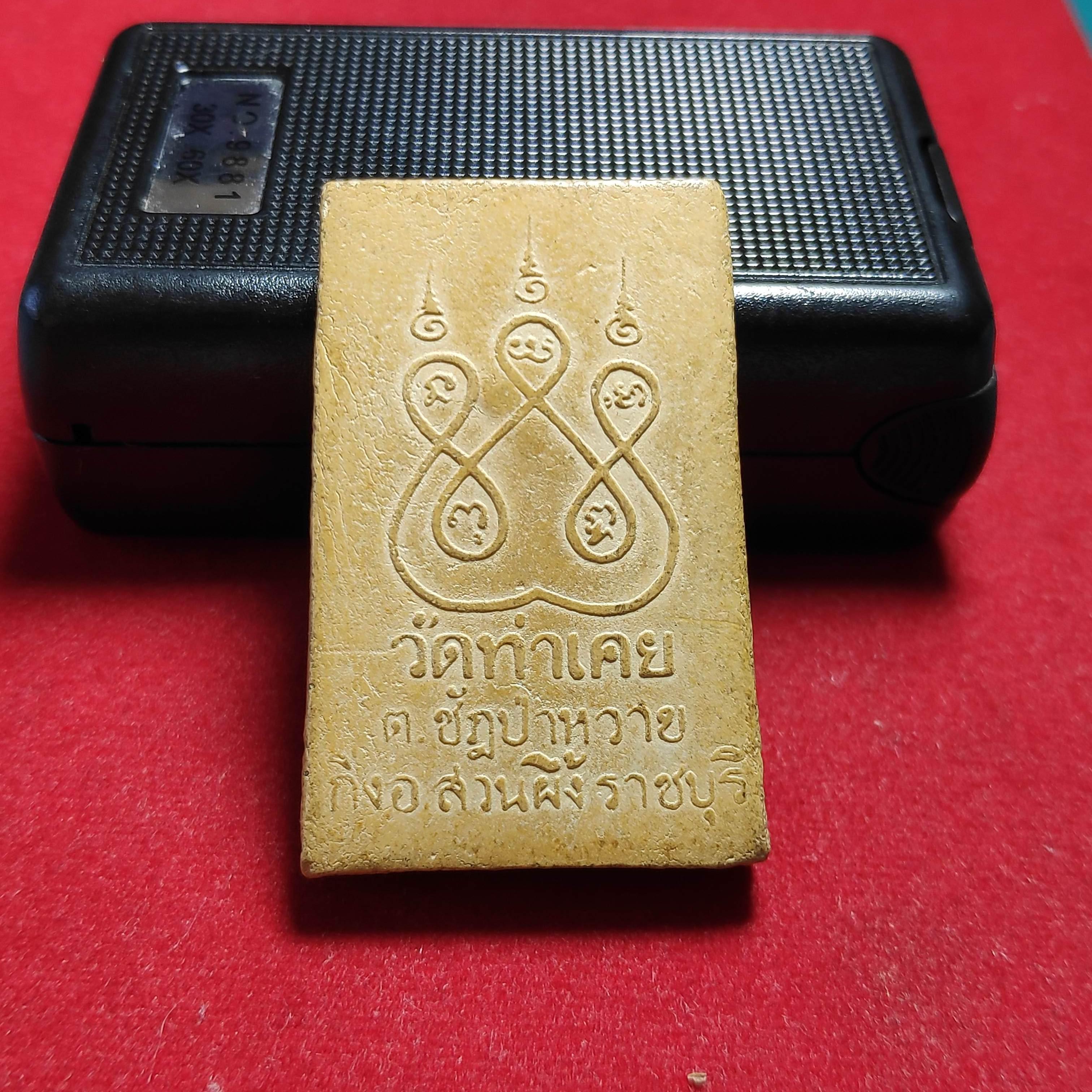 พระสมเด็จเนื้อผงหลวงพ่อชัยสิทธิ์บรรจุกริ่งวัดท่าเคย จ.ราชบุรี