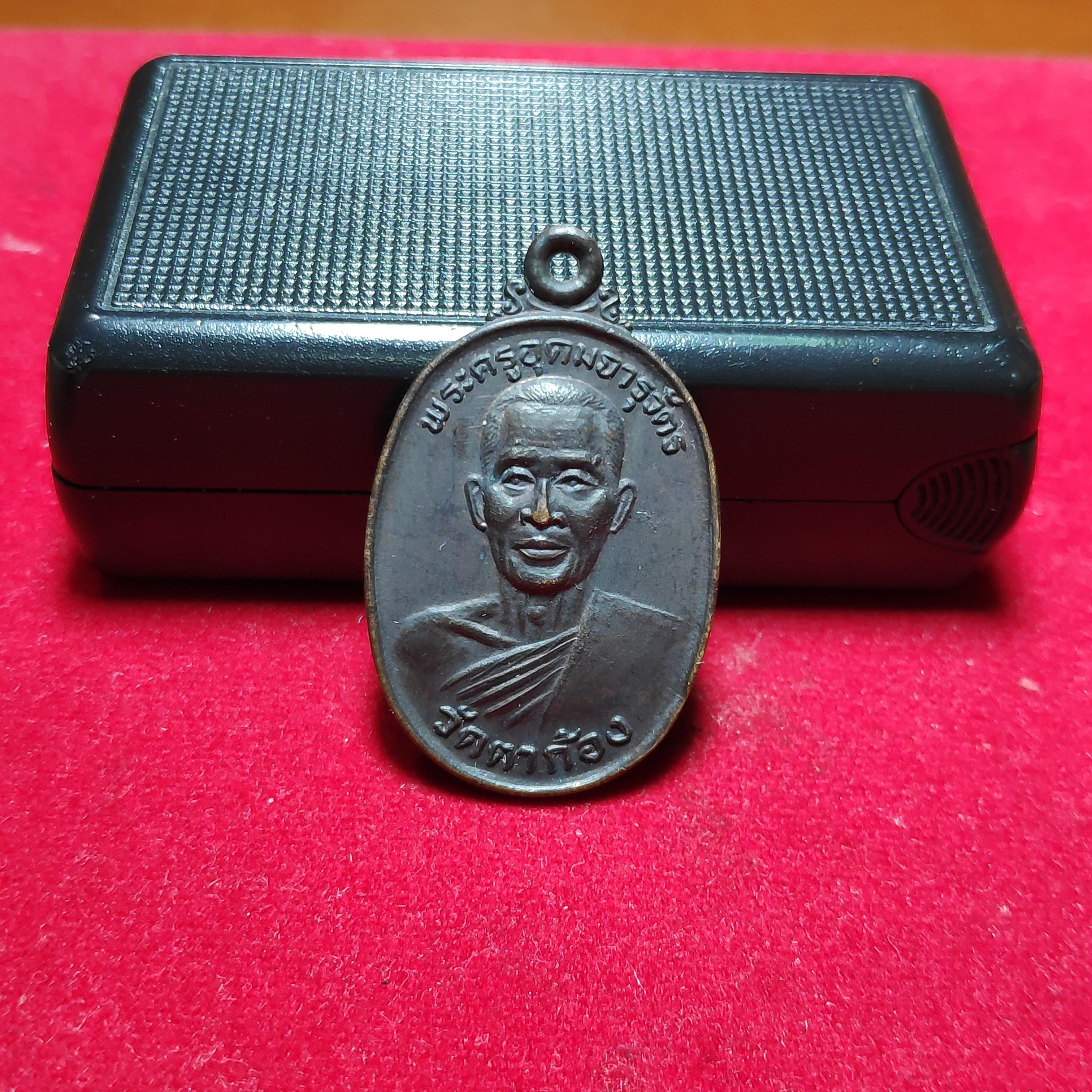 เหรียญพระครูอุดมจารุวัตรหลังยันต์วัดตาก้อง