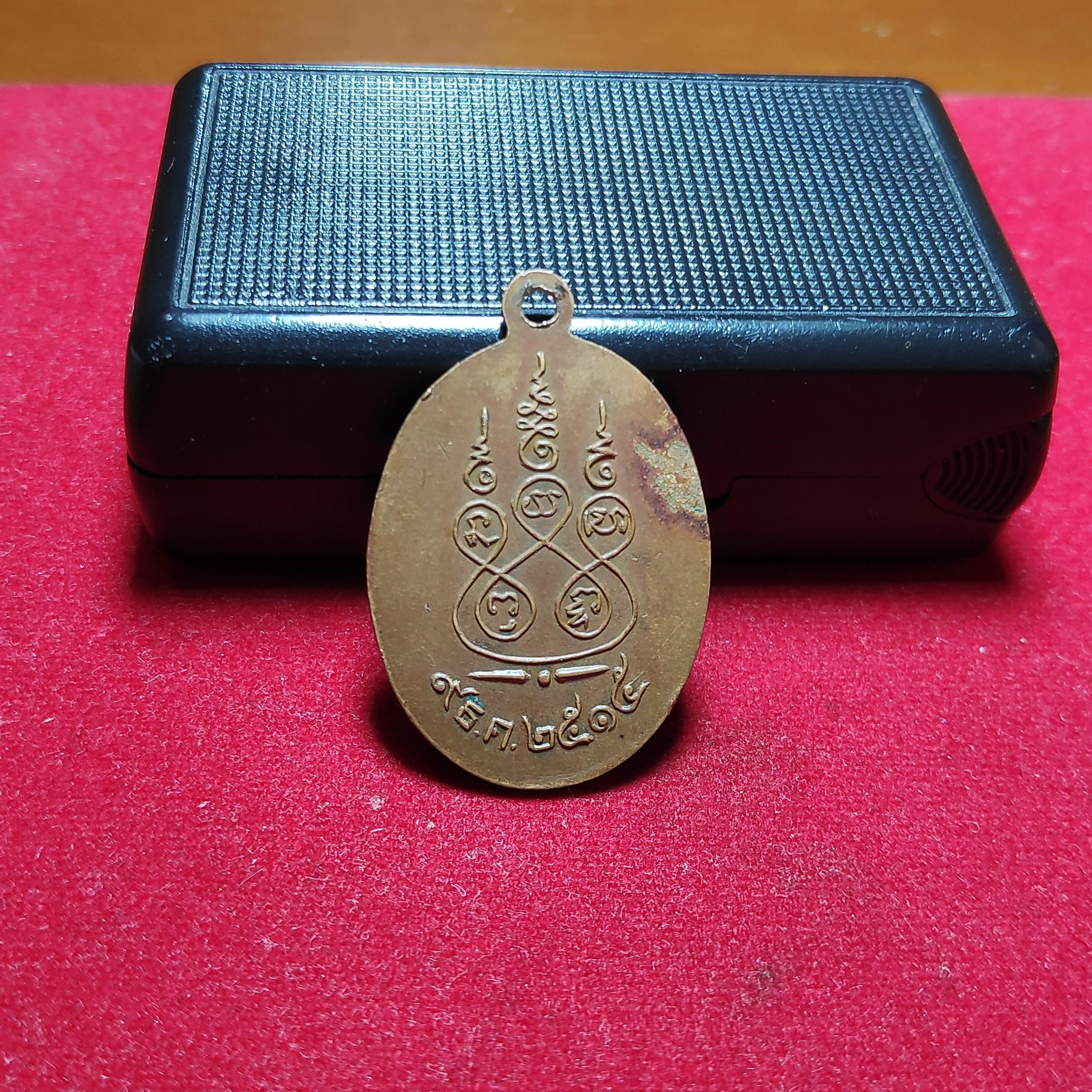 เหรียญหลวงพ่อสินปุณณโกวัดเกตุประยงค์ จ.นนทบุรีปี2515