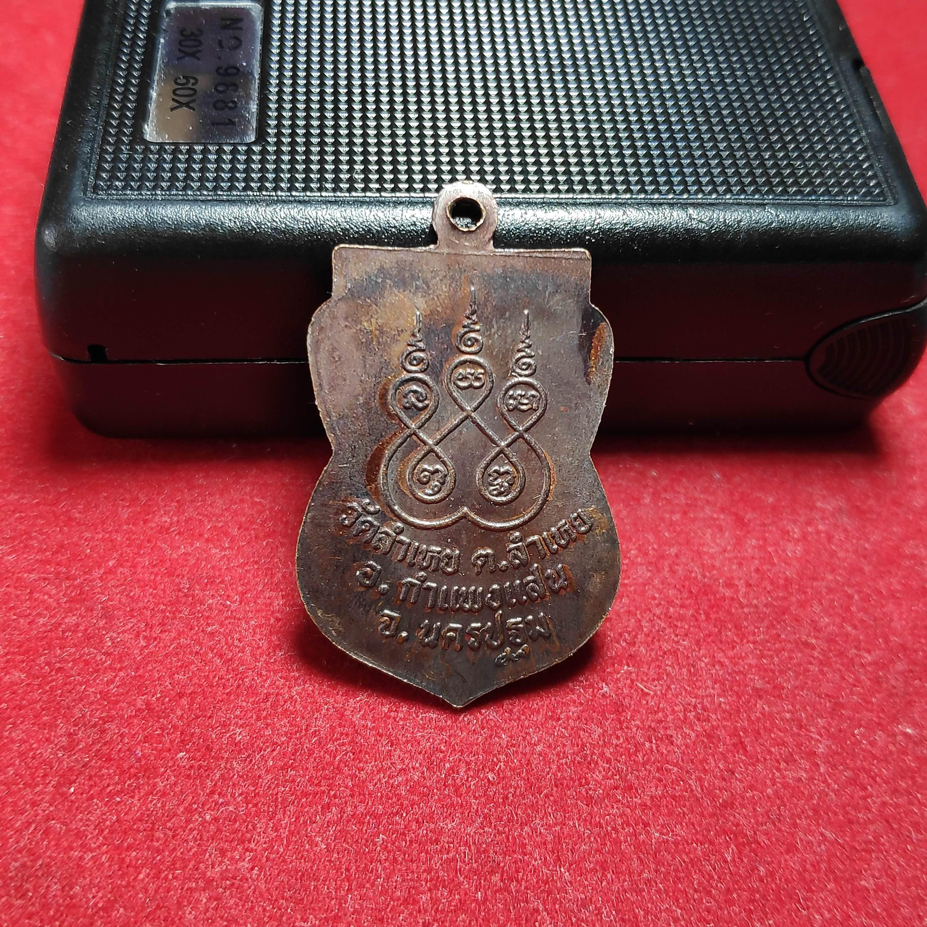 เหรียญเสมาหลวงปานเพ็ชรรัตนวัดลำเหย จ.นครปฐม