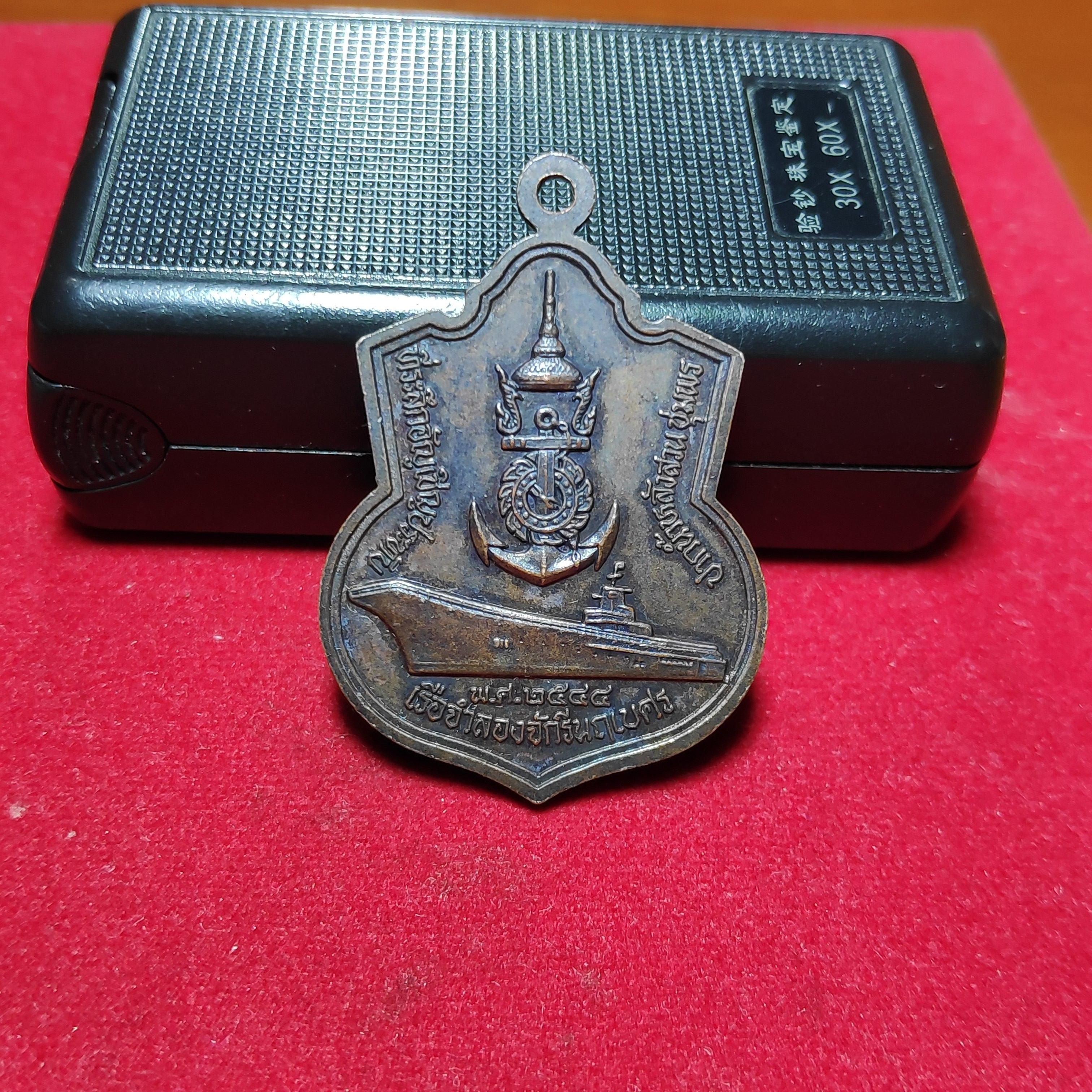 เหรียญกรมหลวงชุมพรรุ่นที่ระลึกอัญเชิญประทับเรือจำลองจักรีนฤเบศรปี2544