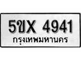 รับจองทะเบียนรถเลข 4941 หมวดใหม่จากกรมขนส่ง จองทะเบียน 4941