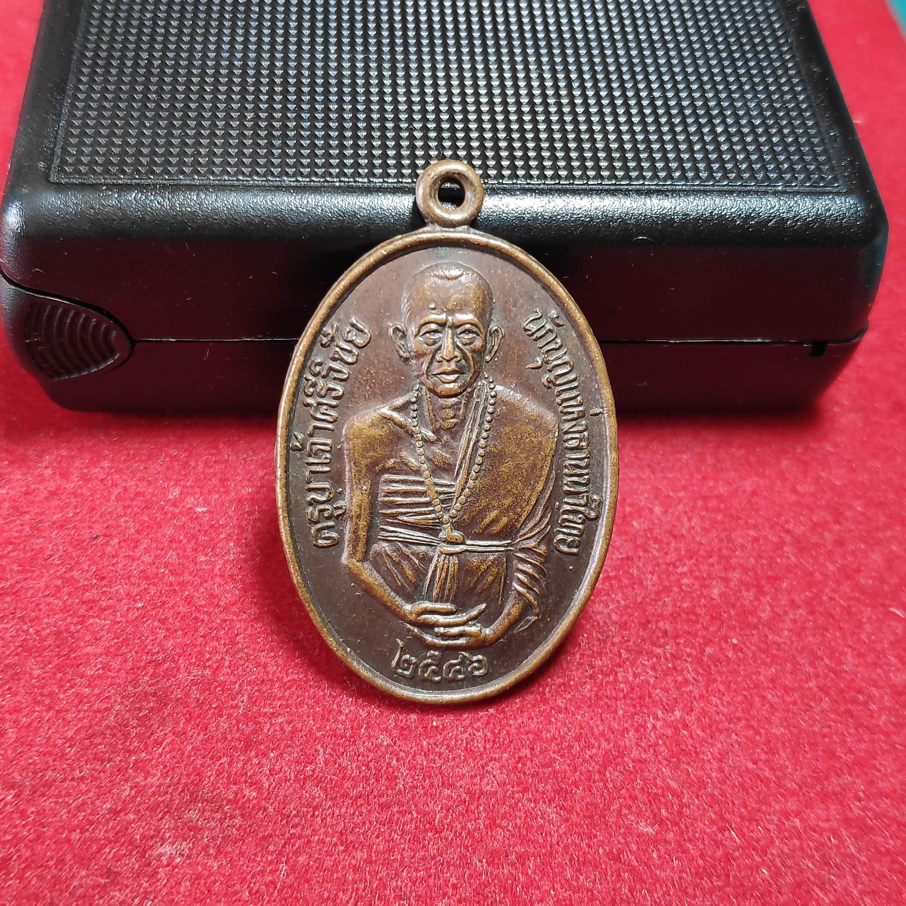 เหรียญครูบาเจ้าศรีวิชัยรุ่นมหามงคลโภคทรัพย์ปี2546