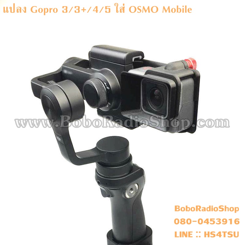 แปลง Gopro 5 ใส่ OSMO Mobile