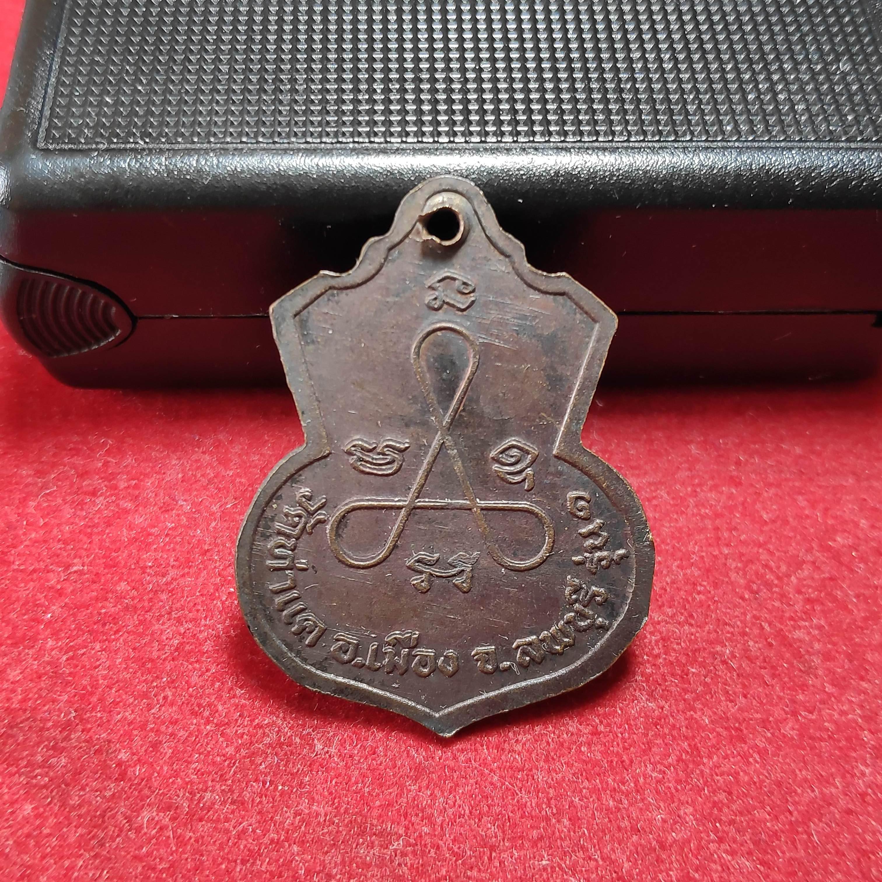 เหรียญรุ่น1หลวงพ่อปุ้งวัดท่าเเค จ.ลพบุรี