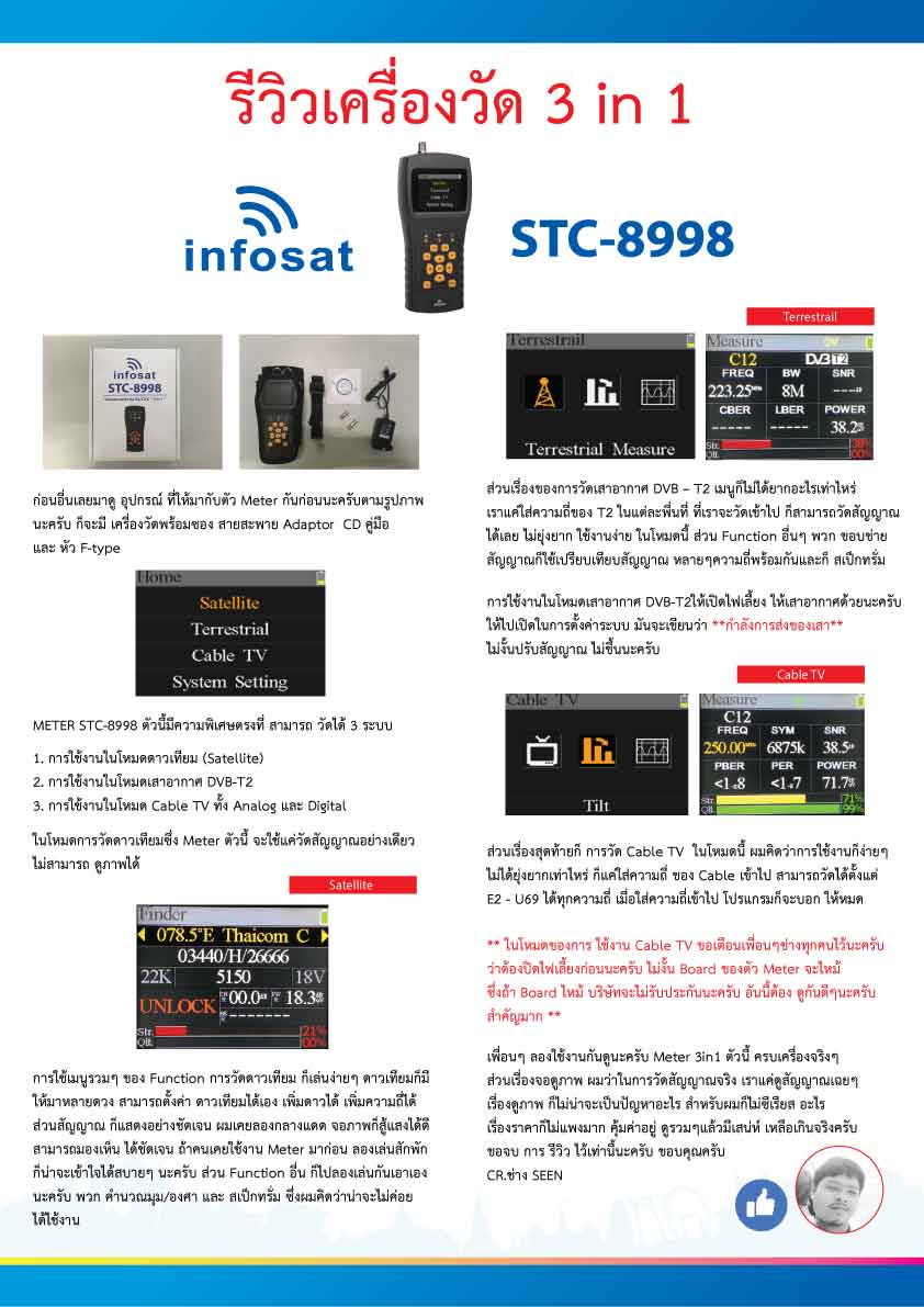เครื่องวัดสัญญาณดาวเทียม INFOSAT รุ่น METER STC- 8998 วัดสัญญาณ & สเปคตรัม Analogue TV