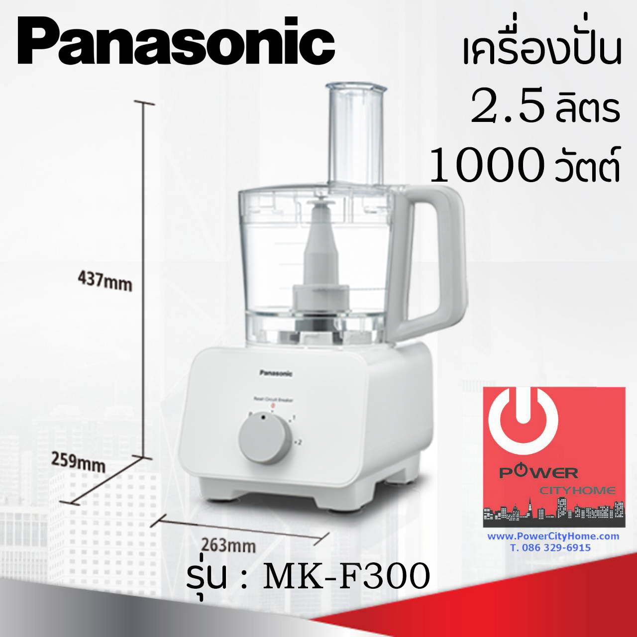 เครื่องบด หั่น สับ ซอย Panasonic รุ่น MK-F300