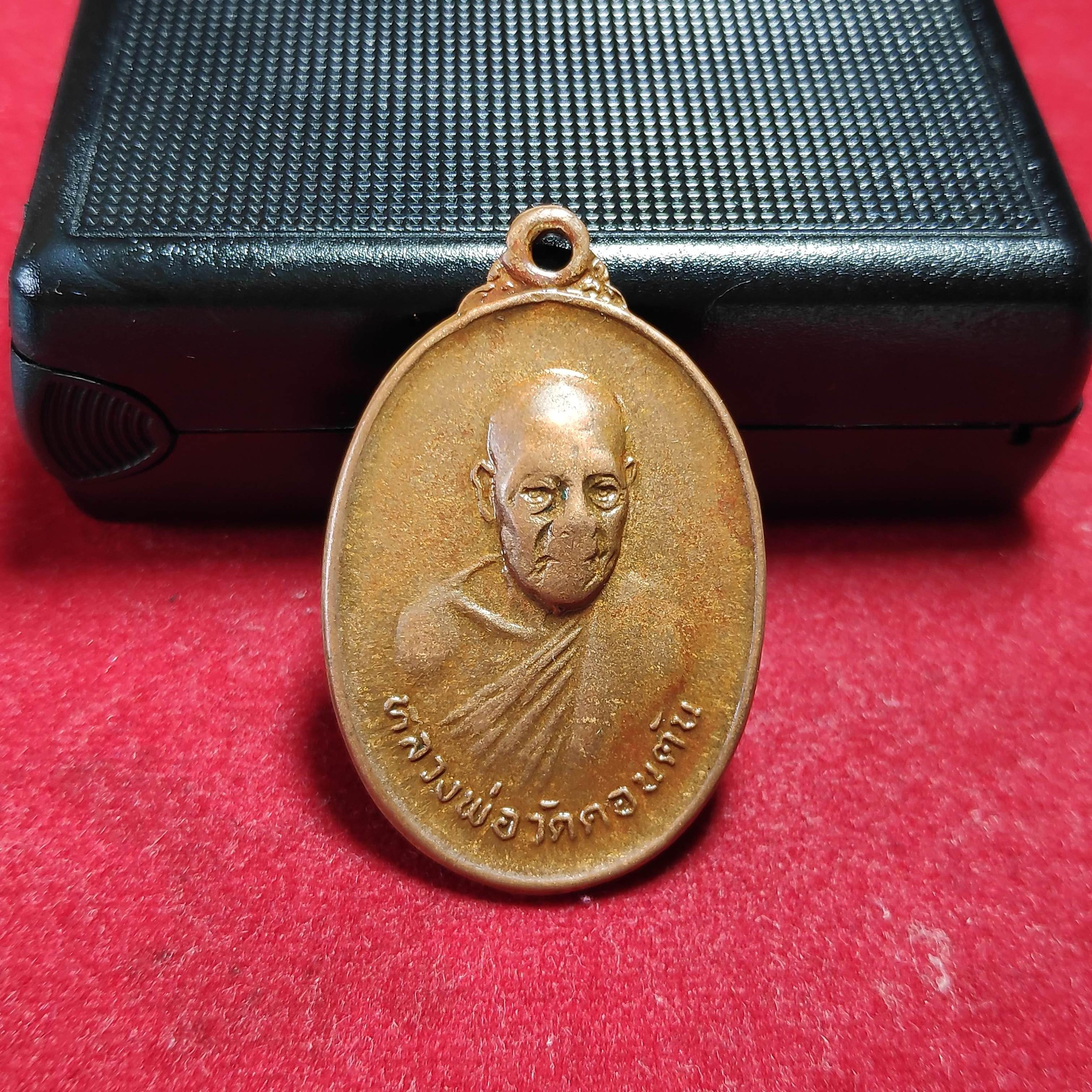 เหรียญหลวงพ่อวัดดอนตันพิมพ์งาเล็กปี2518