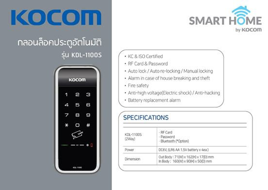 KOCOM DIGITAL DOOR LOCK รุ่น KDL-1100S