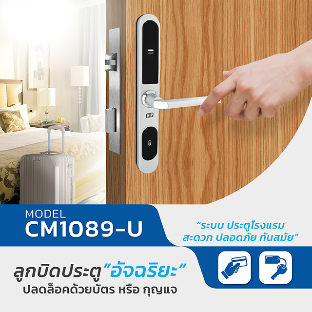 HIP Hotel Lock รุ่น CM1089-U