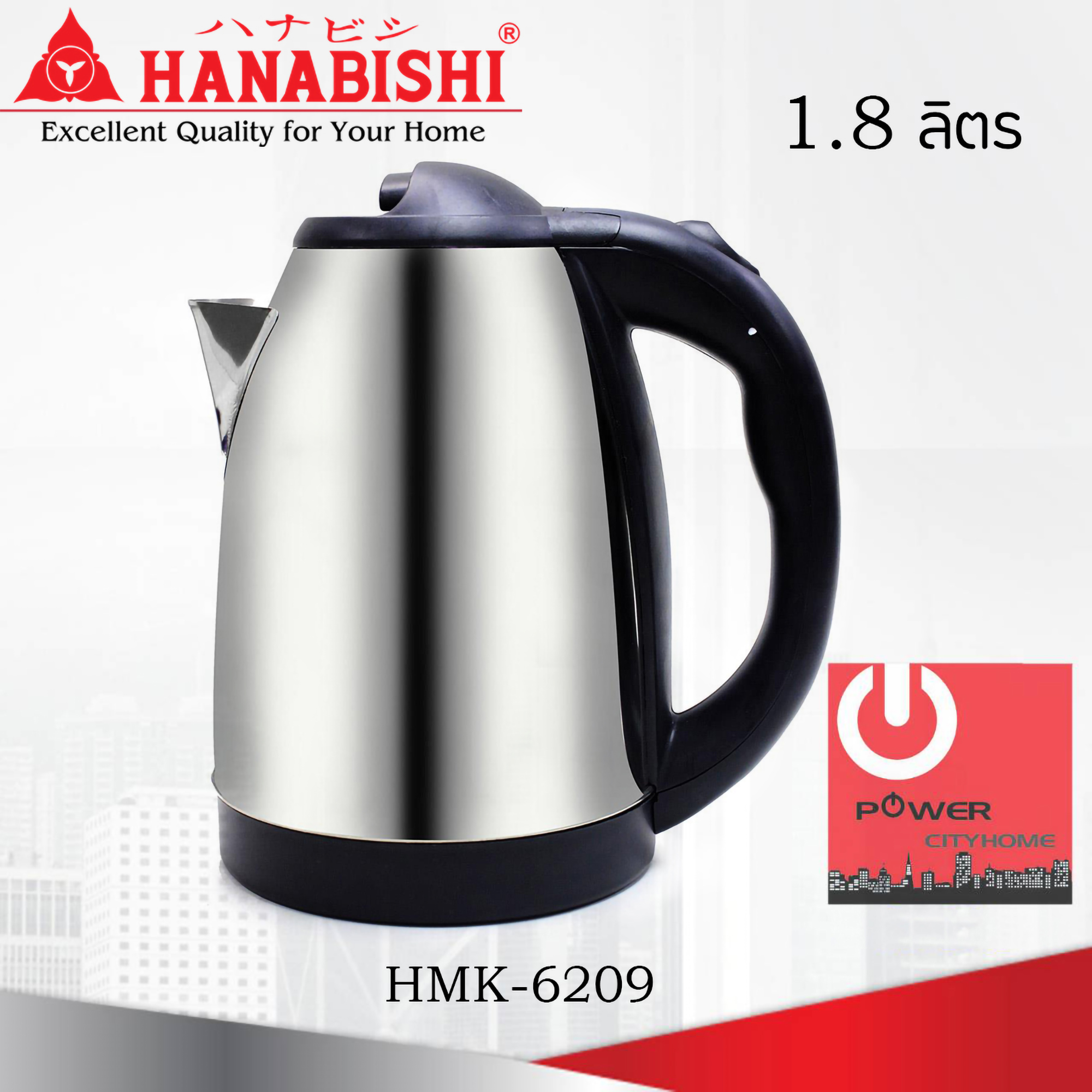 กาต้มน้ำ 1.8 ลิตร Hanabishi รุ่น HMK-6209 (1500W)