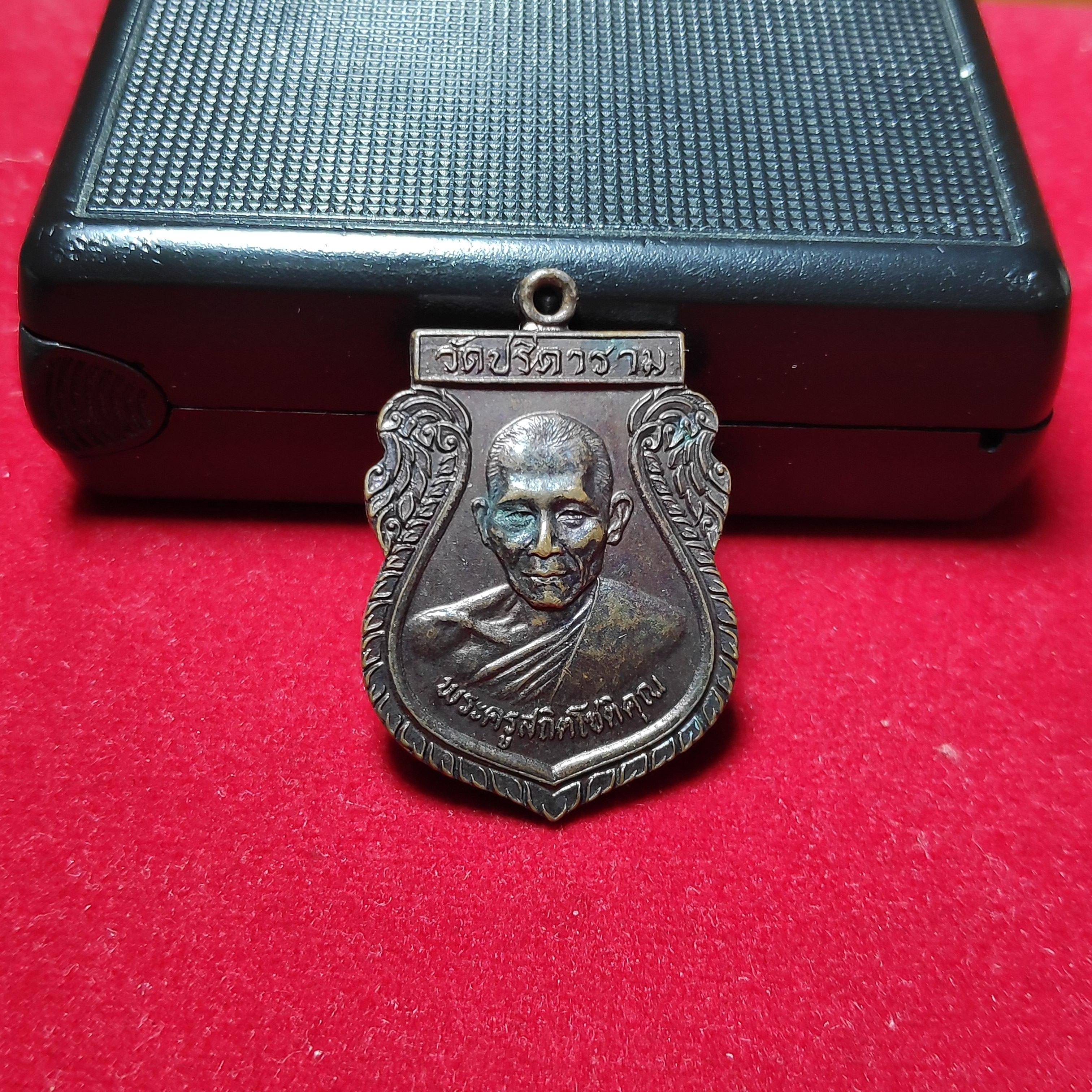 เหรียญเสมาหลวงพ่อไสววัดปรีดารามรุ่นที่4