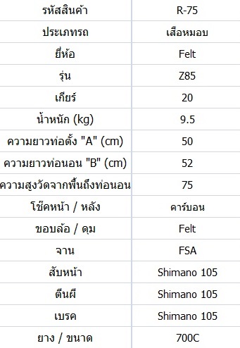 เสือหมอบ Felt Z85 Shimano105 รถใหม่มือ1 ไซส์ M