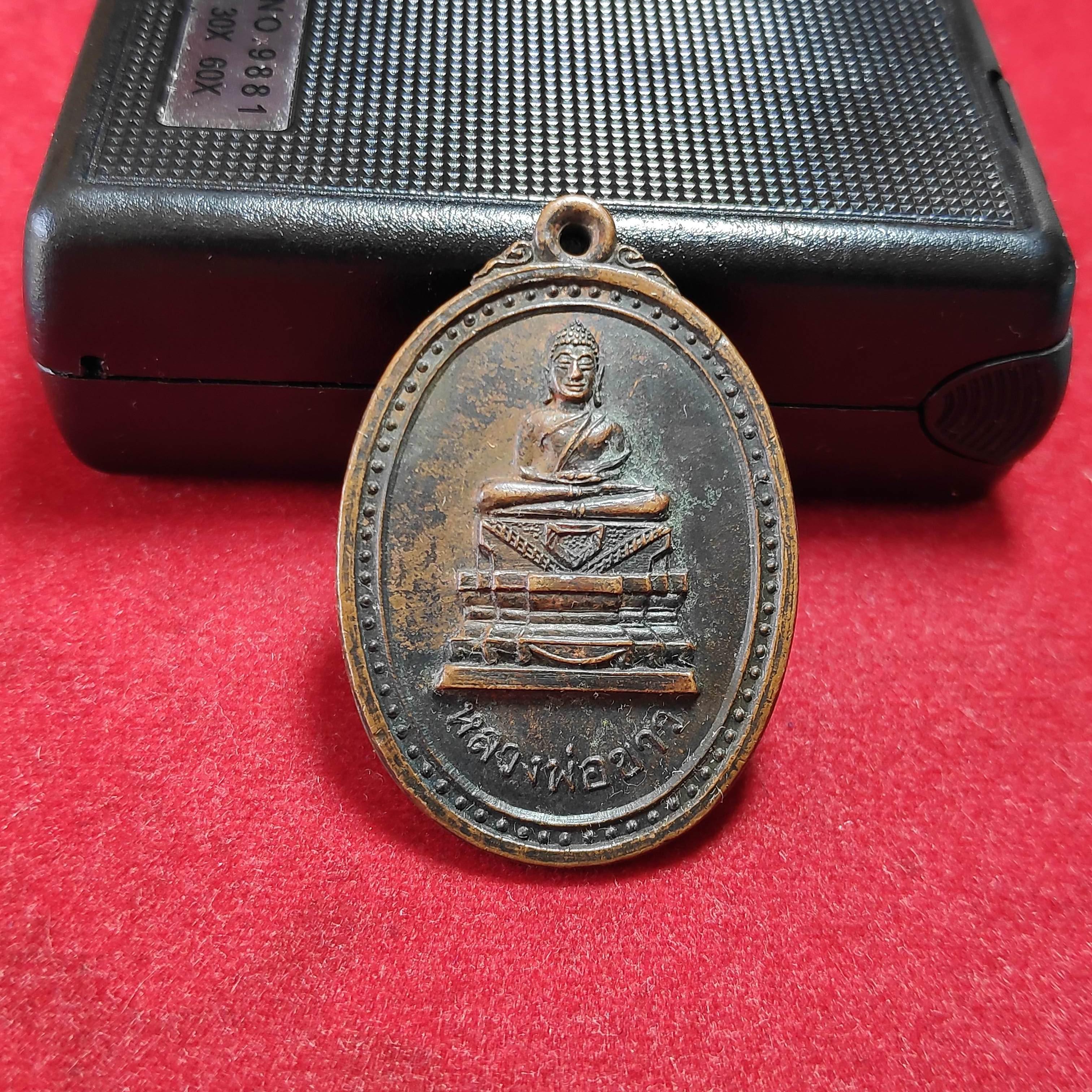 เหรียญหลวงพ่อขาววัดมหานาม จ.อ่างทองปี2519