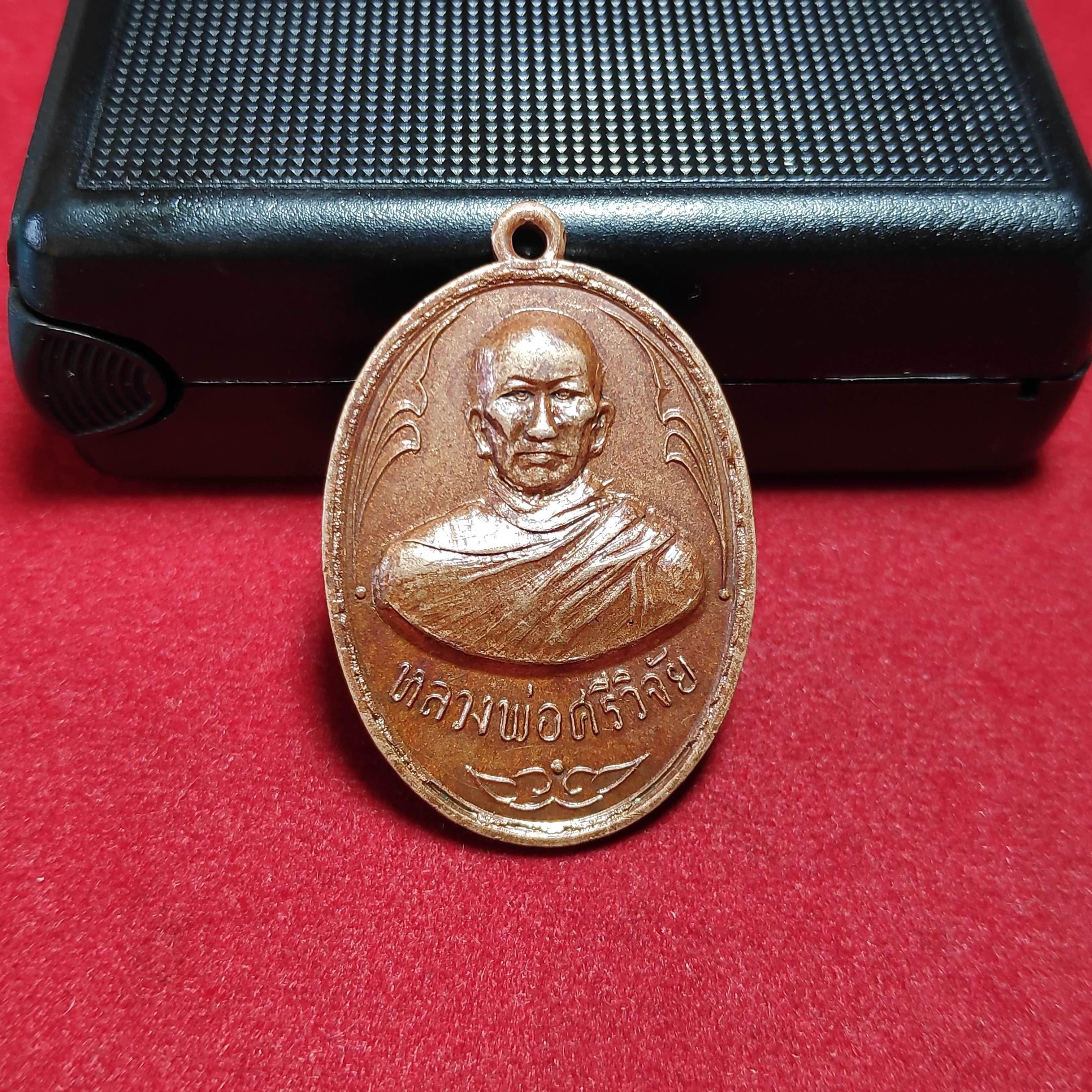 เหรียญหลวงพ่อศรีวิจัยหลังยันต์วัดเเม่หล่าย จ.เเพร่