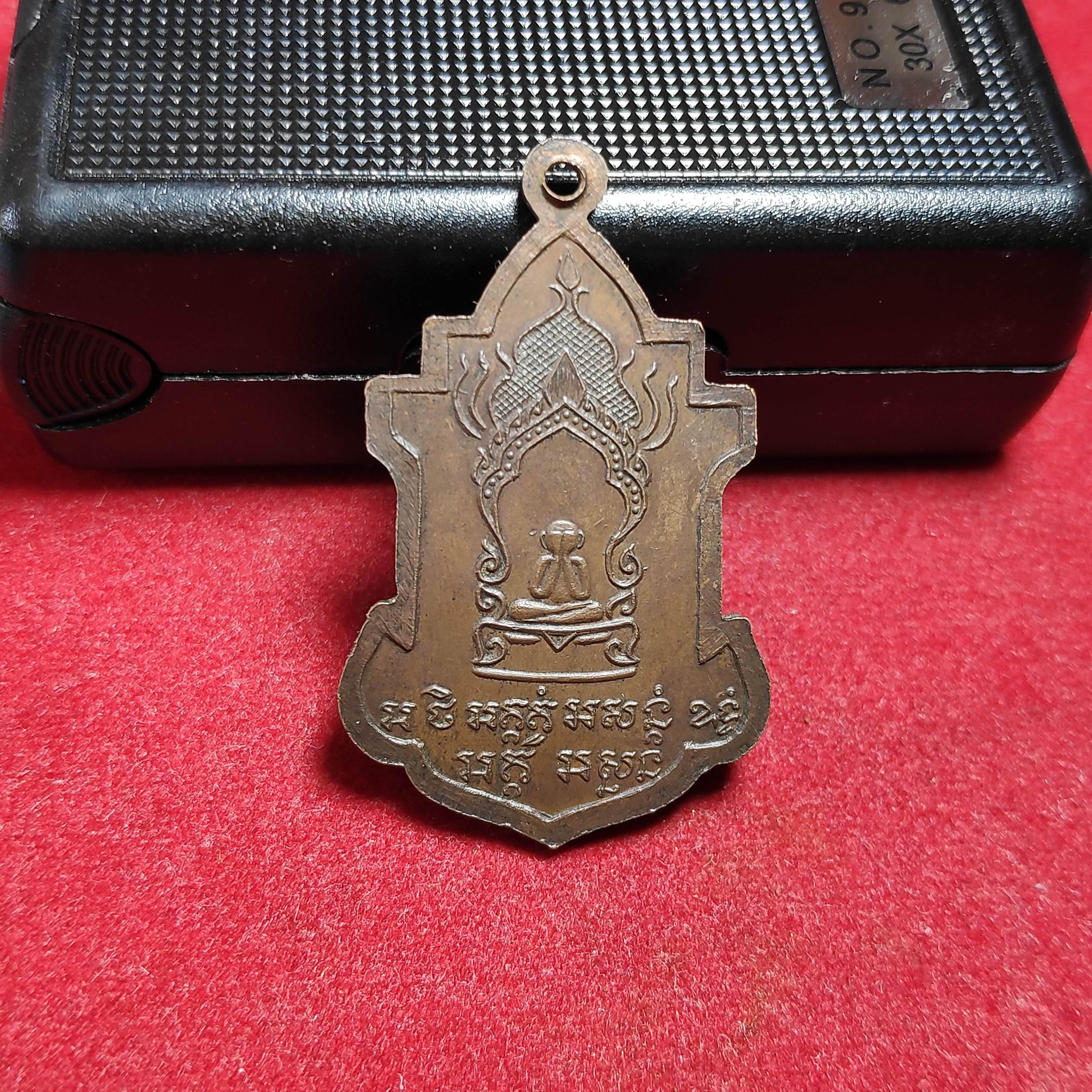 เหรียญรุ่น2หลวงพ่ออุปัชฌาย์ฉิมหลังพระปิดตาวัดทุ่งไชยปี2496