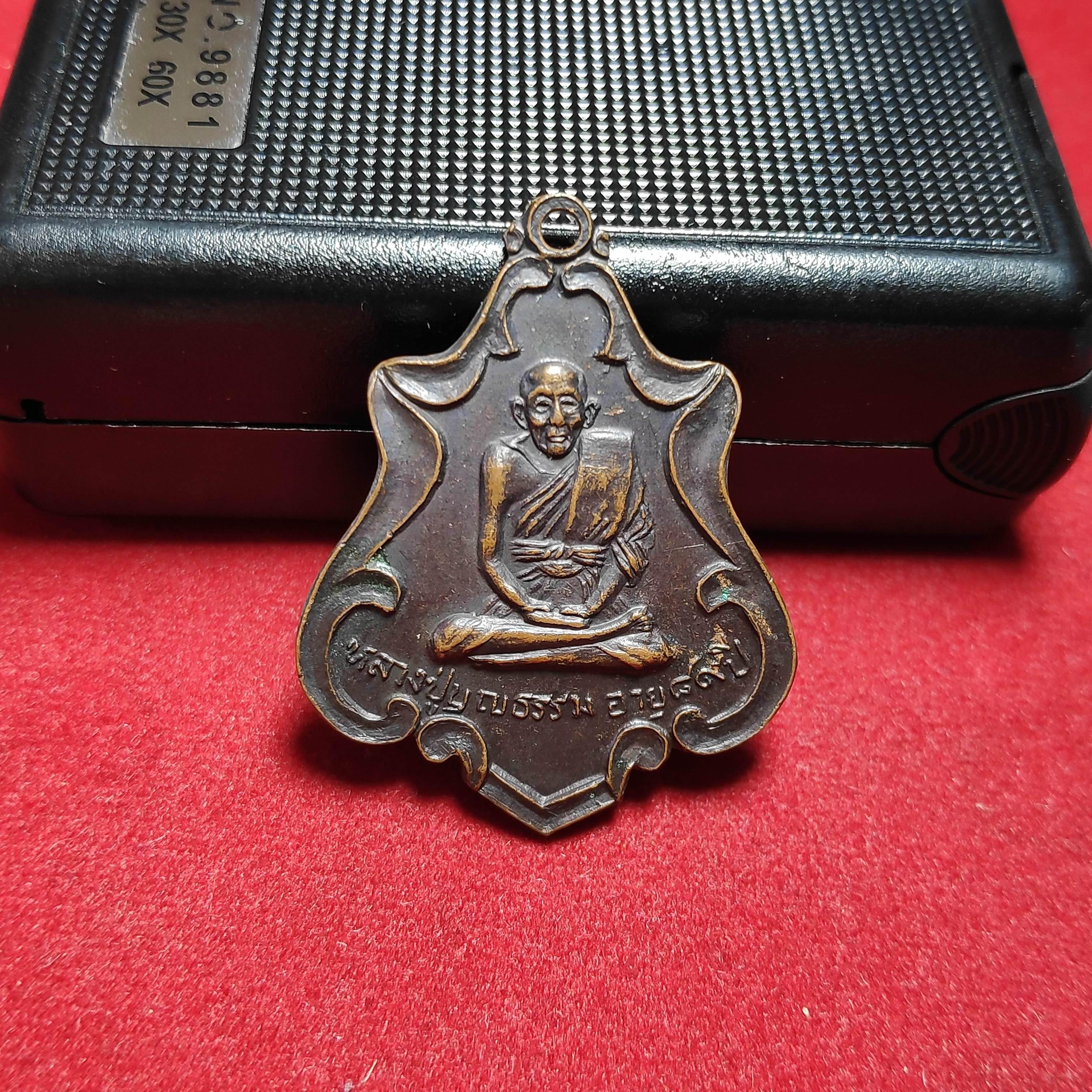 เหรียญหลวงปู่บุญธรรมวัดศรัทธาภิรม จ.สิงห์บุรีปี2519