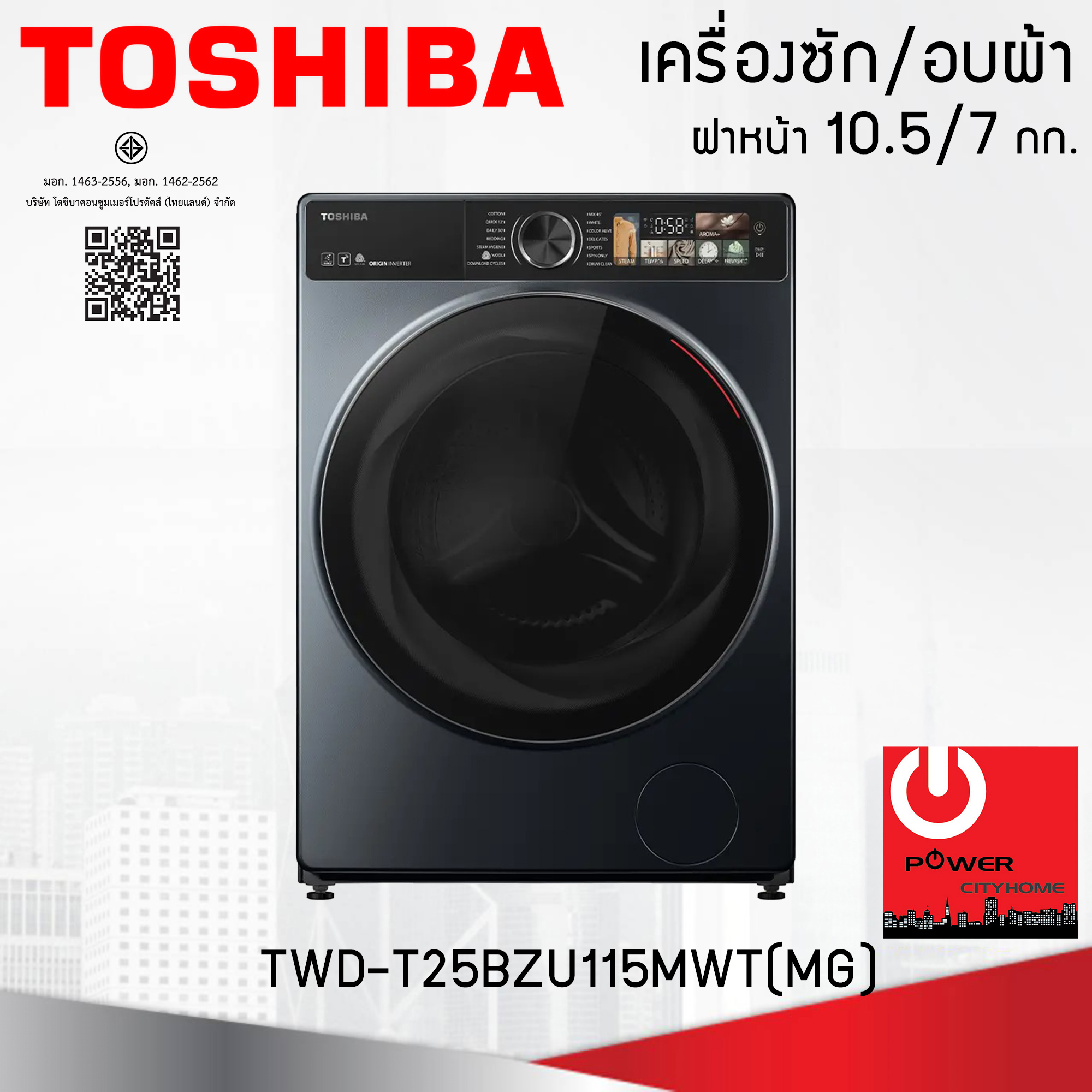 TOSHIBA เครื่องซัก-อบผ้า ฝาหน้า 10.5/7 กก. รุ่น TWD-T25BZU115MWT(MG)