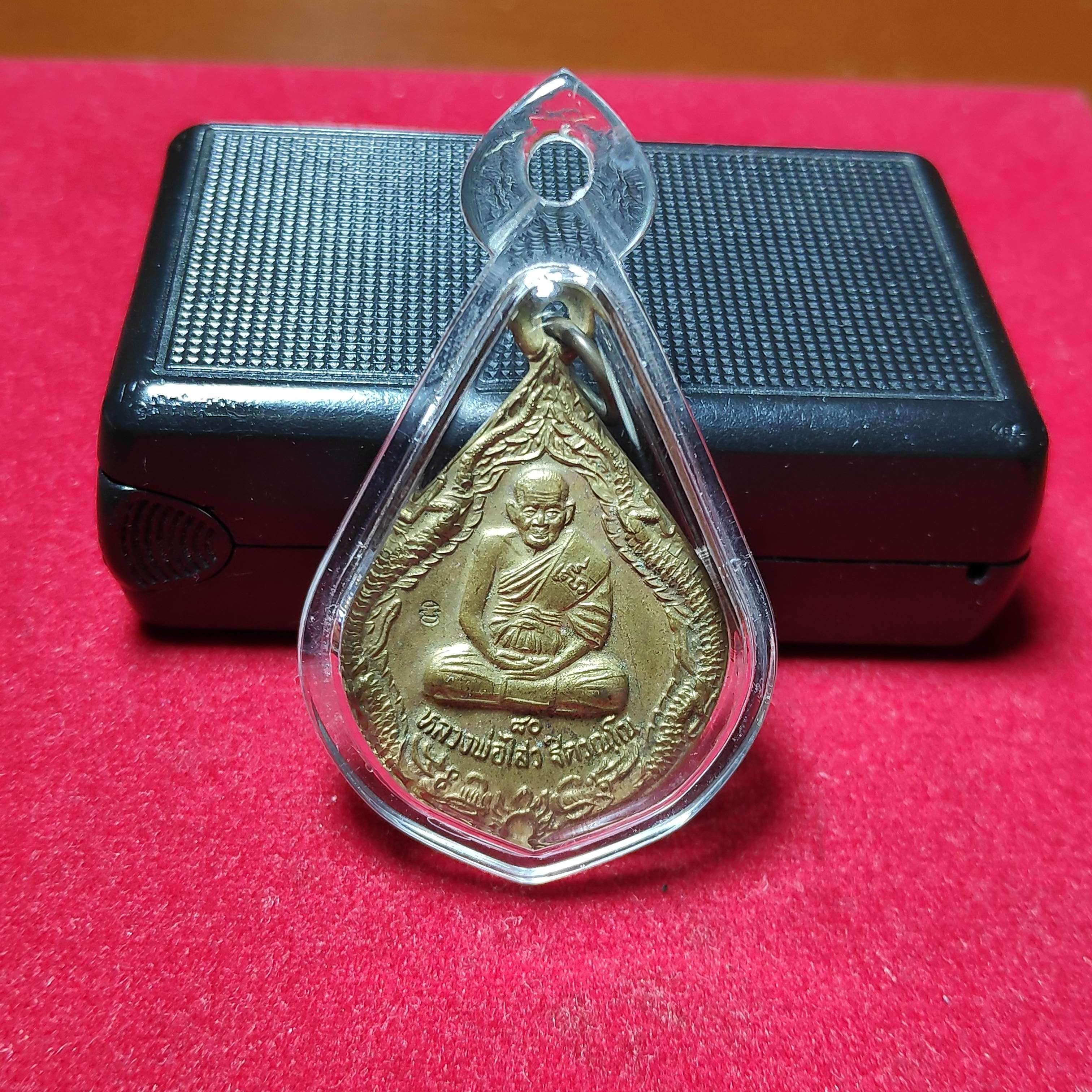 เหรียญหลวงพ่อไสววัดปรีดารามรุ่นที่ระลึกงานผูกพัธสีมาปี2544