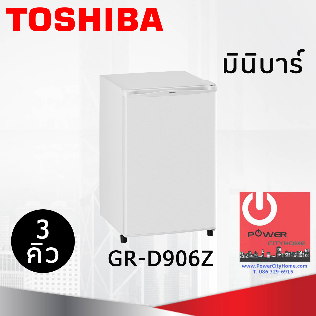 ตู้เย็น Toshiba 3 คิว รุ่น GR-D906Z