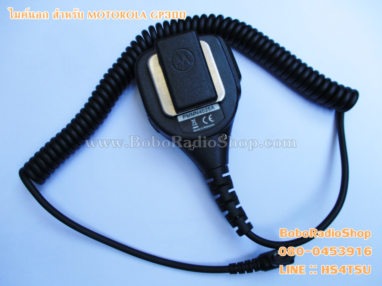 ไมค์นอกสำหรับ MOTOROLA GP300 (PMMN4025A)
