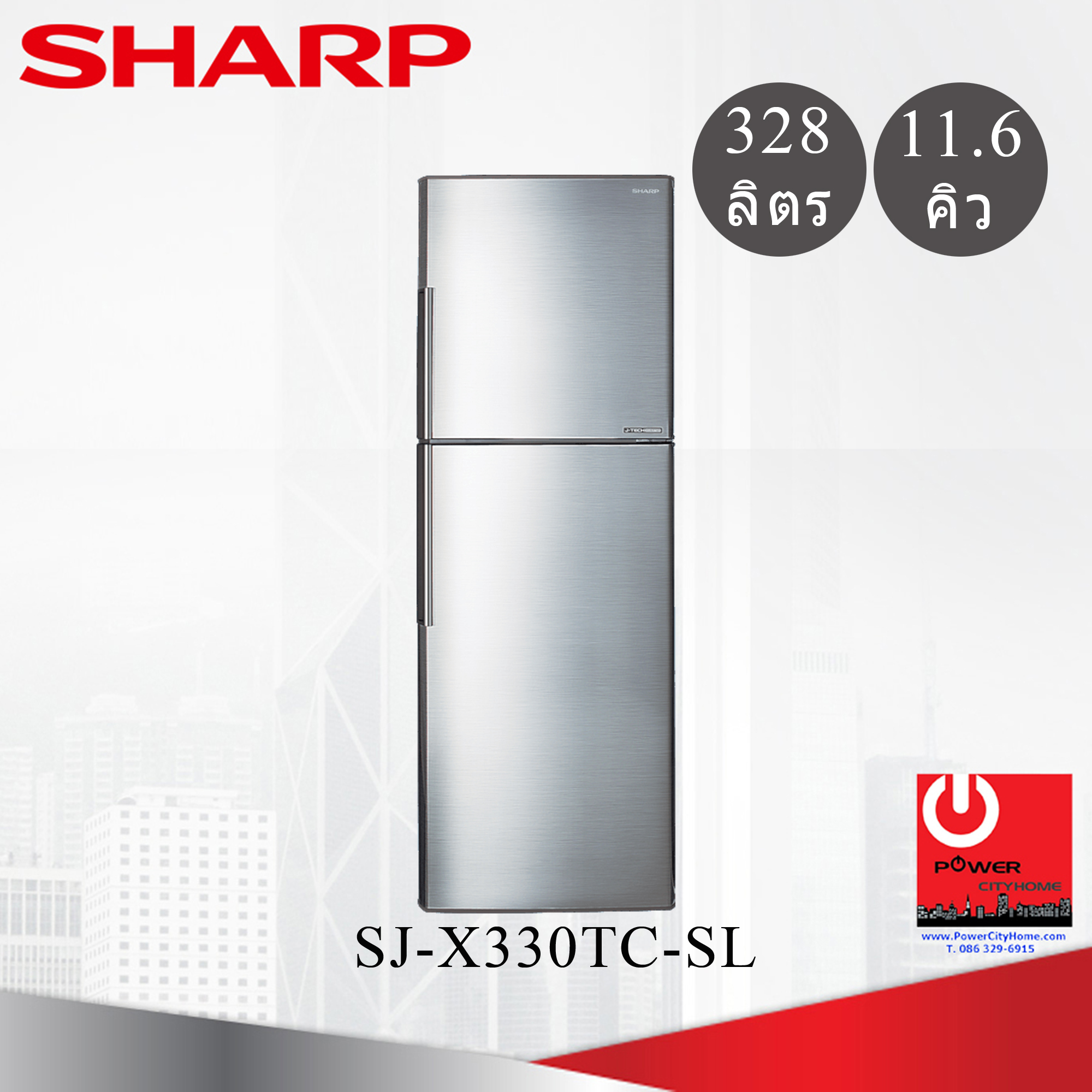 ตู้เย็น Sharp 2 ประตู 11.6 คิว J-Tech Inverter รุ่น SJ-X330TC-SL