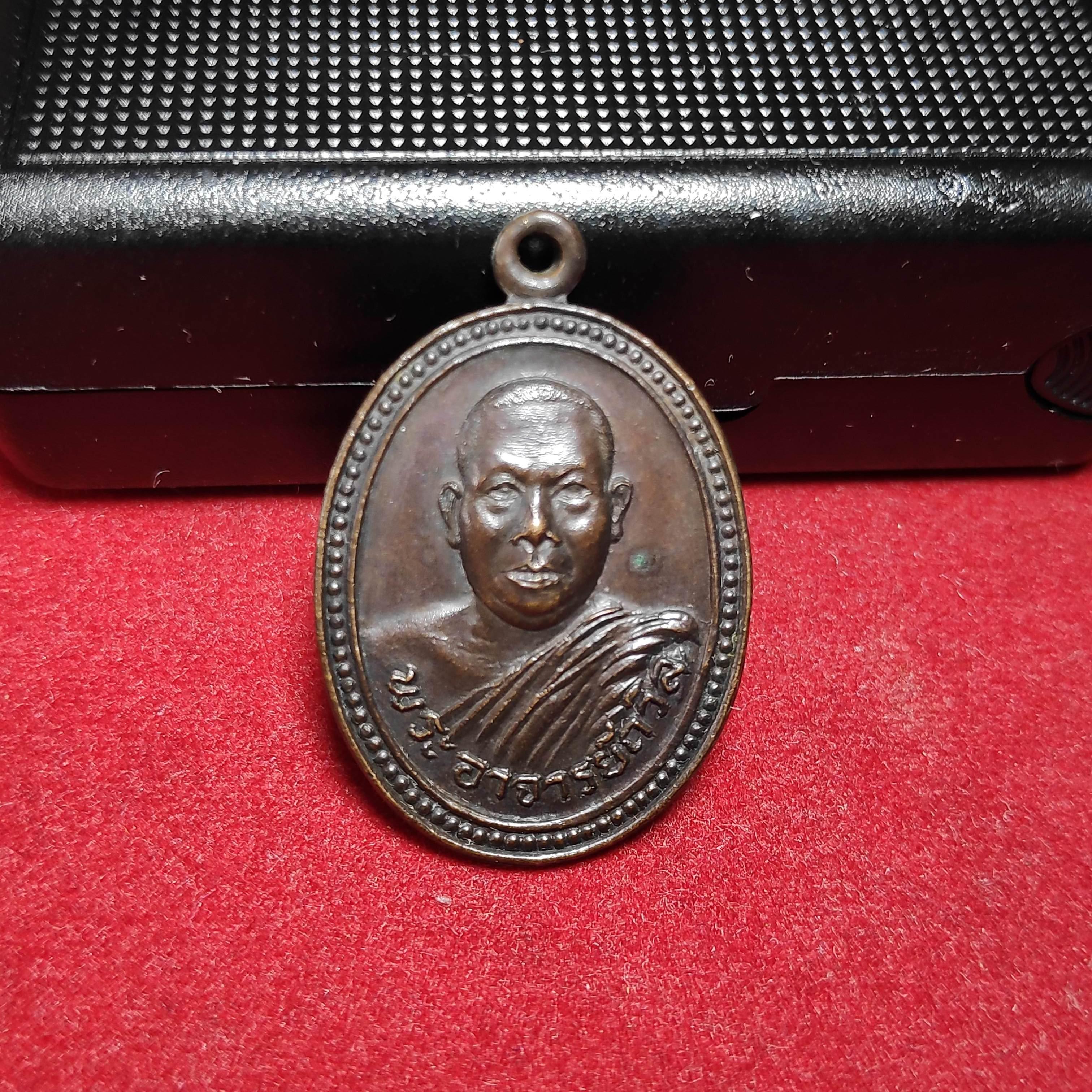 เหรียญพระอาจารย์ถวิลวัดศิริมงคล