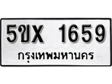 รับจองทะเบียนรถเลข 1659 หมวดใหม่จากกรมขนส่ง จองทะเบียน 1659