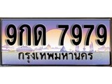 VIP ทะเบียนรถ 7979 เลขประมูล ทะเบียนสวย 9กด 7979 จากกรมขนส่ง