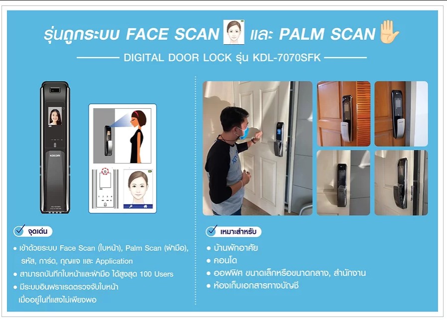 กลอนประตูดิจิตอล Digital Door Lock KOCOM KDL-7070SFK รุ่นระบบ FACE SCAN และ PALM SCAN (Remote และ Application เป็น Option เสริมซื้อเพิ่มได้)