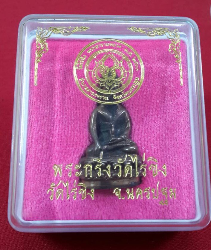 พระกริ่งวัดไร่ขิงเนื้อนวะ จ.นครปฐมปี2533