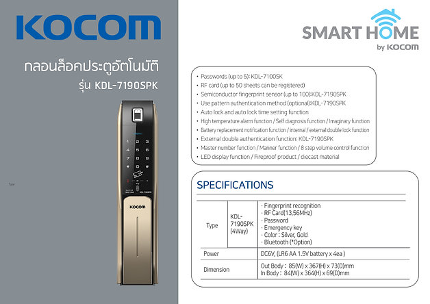 กลอนประตูดิจิตอล KOCOM รุ่น KDL-7190SPK(เงิน,ทอง)ด้ามจับ Push Pull รหัส การ์ด กุญแจ นิ้วมือ (หมายเหตุ Remote และ Application เป็น Option เสริม สามารถซื้อเพิ่มได้)