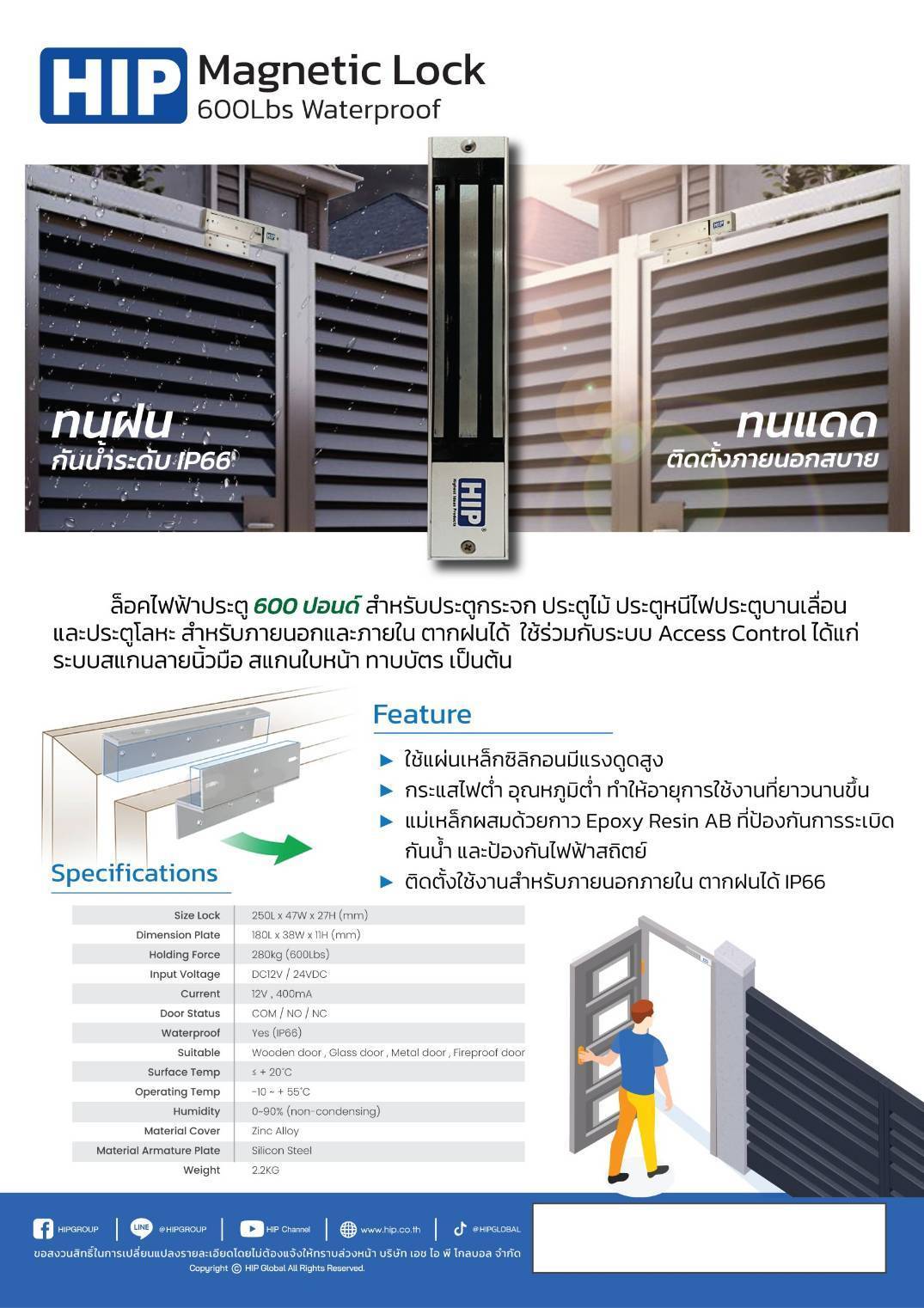 แม่เหล็ก 600ปอนด์ HIP ชนิดกันน้ำ Magnetic Lock 600 Water Proof