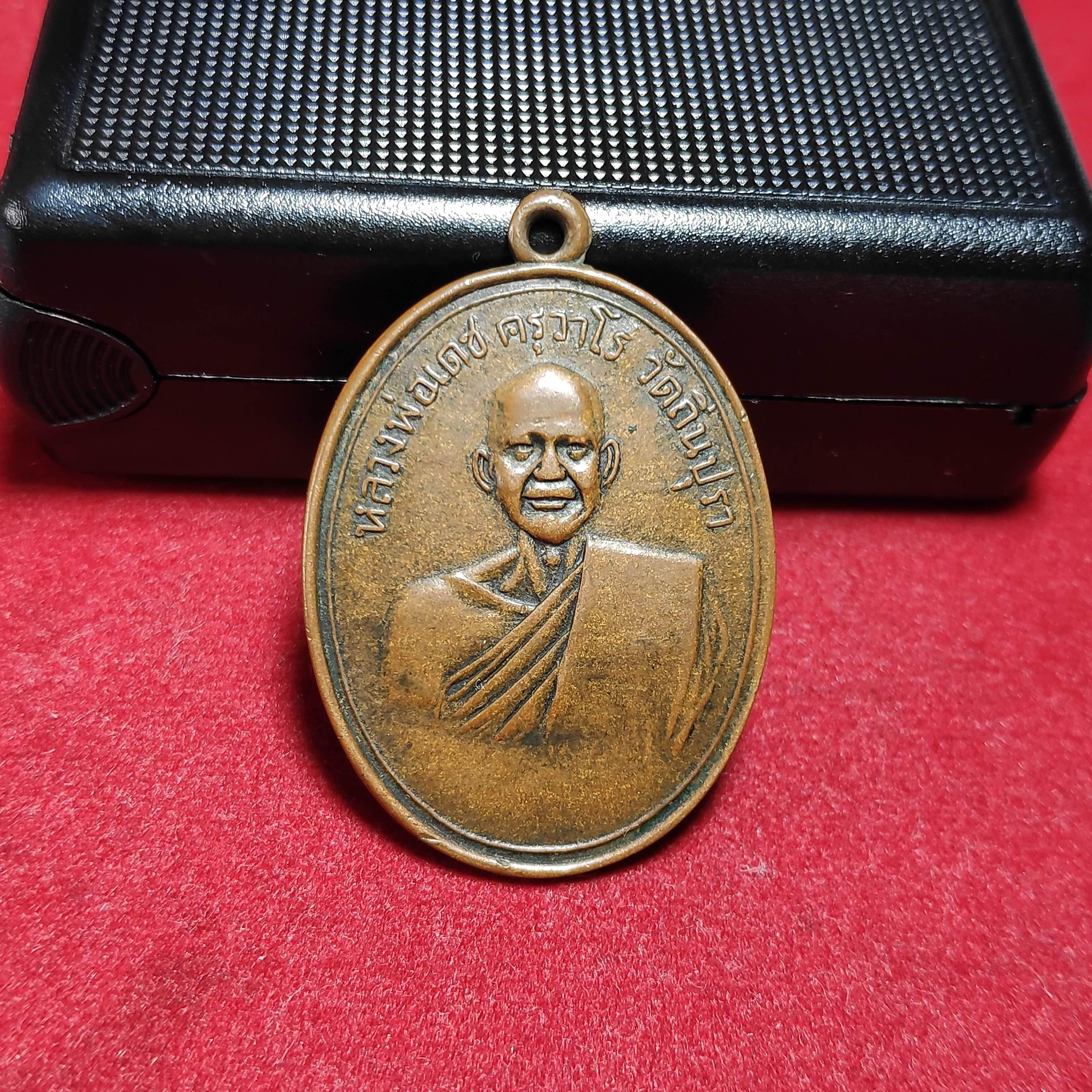 เหรียญหลวงพ่อเดชวัดถิ่นปุรารุ่นที่ระลึกในงานฉลองหอสวดมนต์ปี2517
