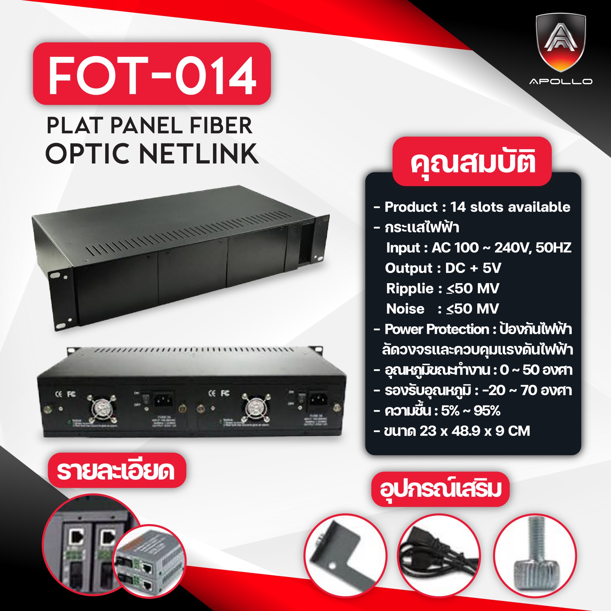 APOLLO FOT-014 OPTIC NETLINK