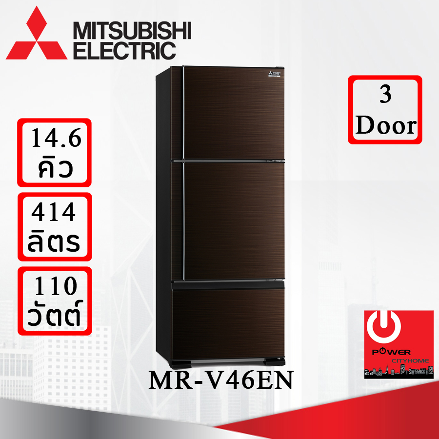 ตู้เย็น Mitsubishi 14.6 คิว ระบบอินเวอร์เตอร์ รุ่น MR-V46ES