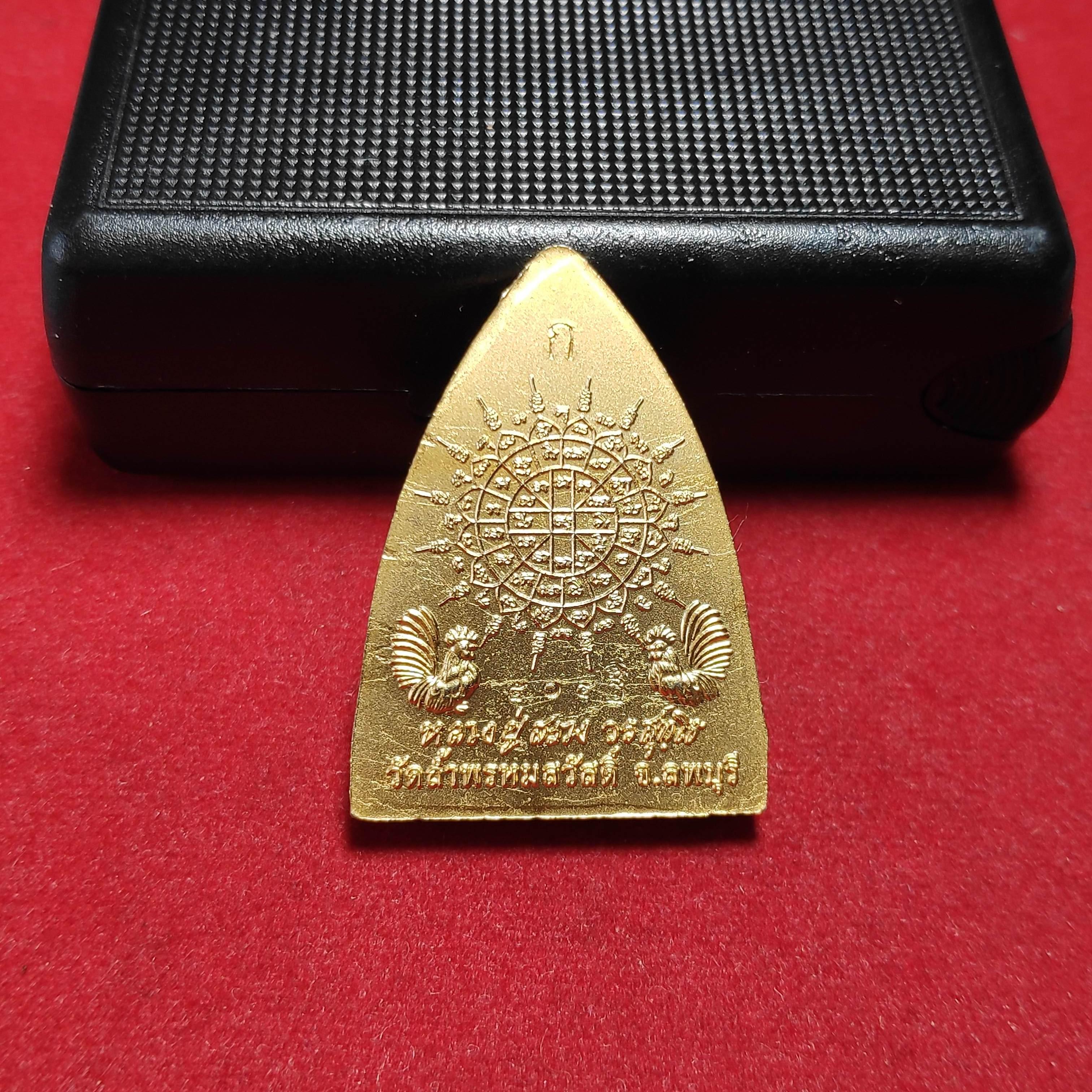 เหรียญไตรมาส54หลวงปู่สรวงวัดถ้ำพรหมสวัสดิ์ จ.ลพบุรี