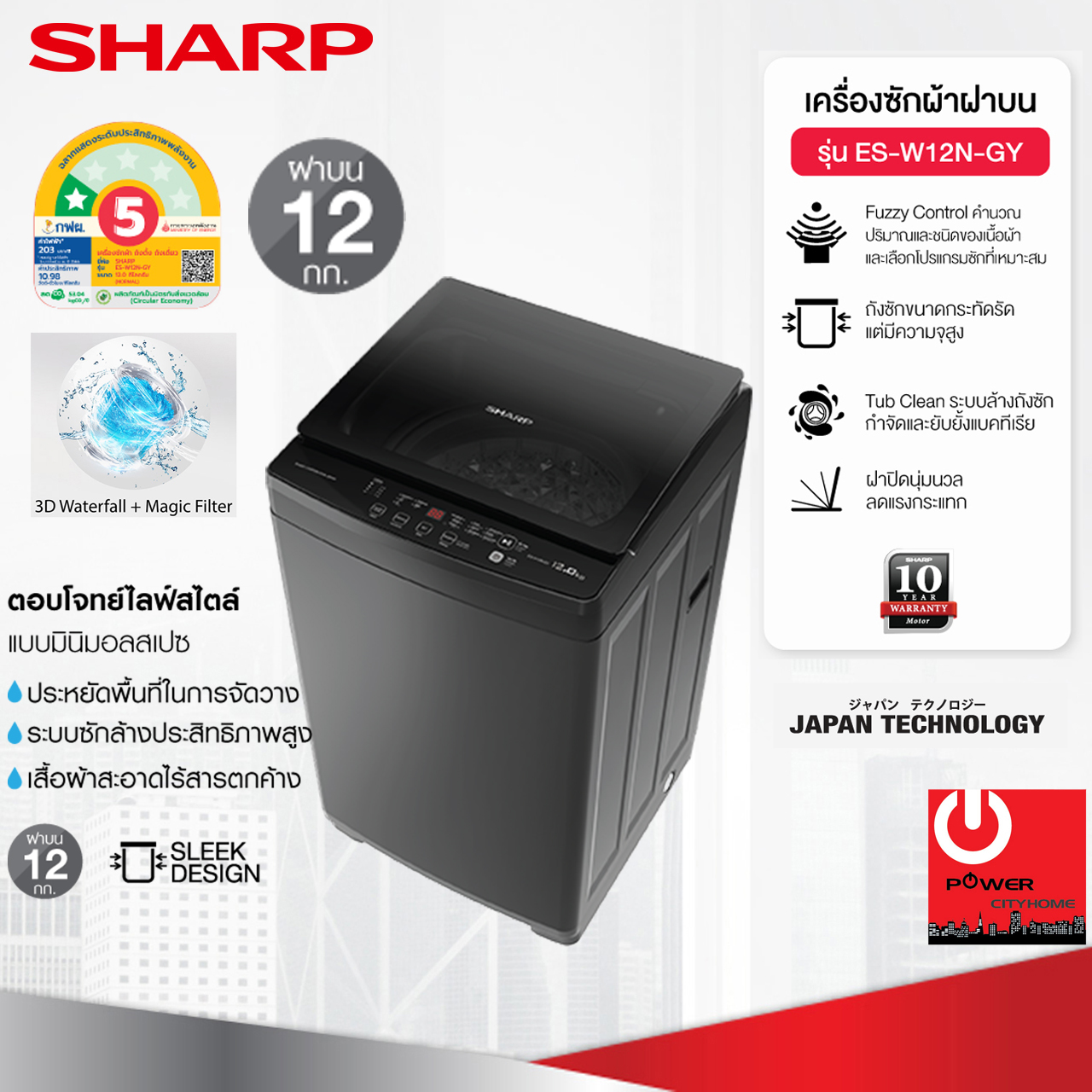 SHARP เครื่องซักผ้าฝาบน 12 Kg. ES-W12N-GY 3D Waterfall + Magic Fillter