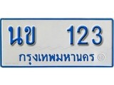 ทะเบียน 123 ทะเบียนรถตู้ 123 - นข 123 ทะเบียนรถตู้ป้ายฟ้าเลขมงคล
