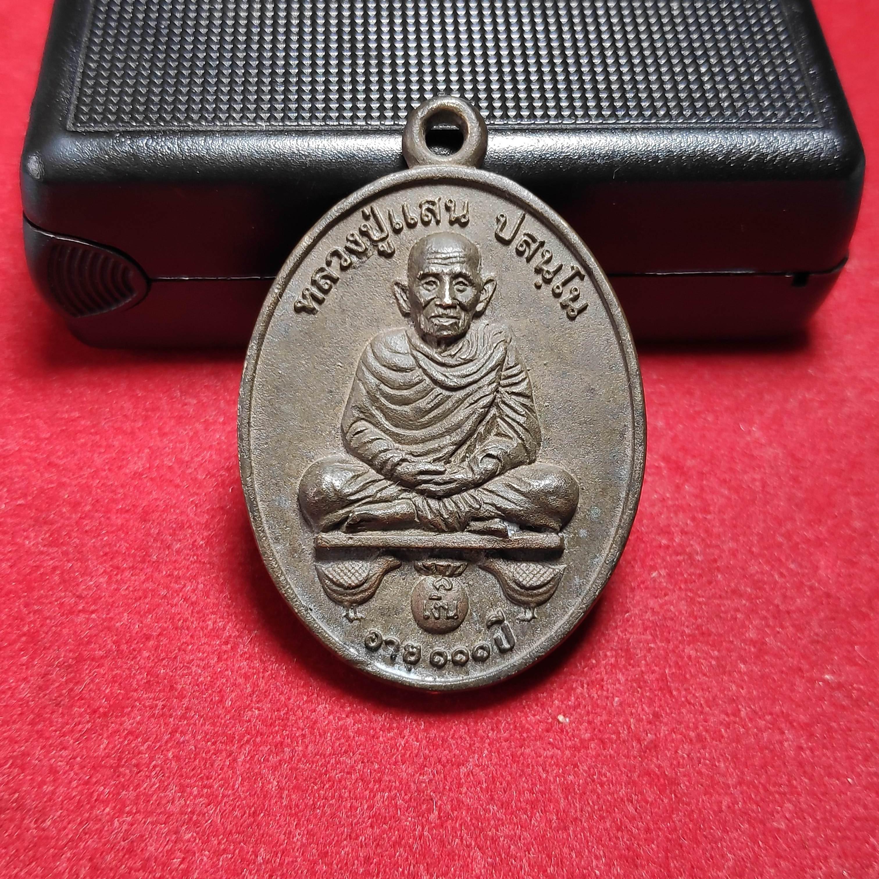 เหรียญหล่อหลวงปู่เเสนวัดบ้านหนองจิกรุ่นมหามงคลมหาลาภ จ.ศรีสะเกษปี2561