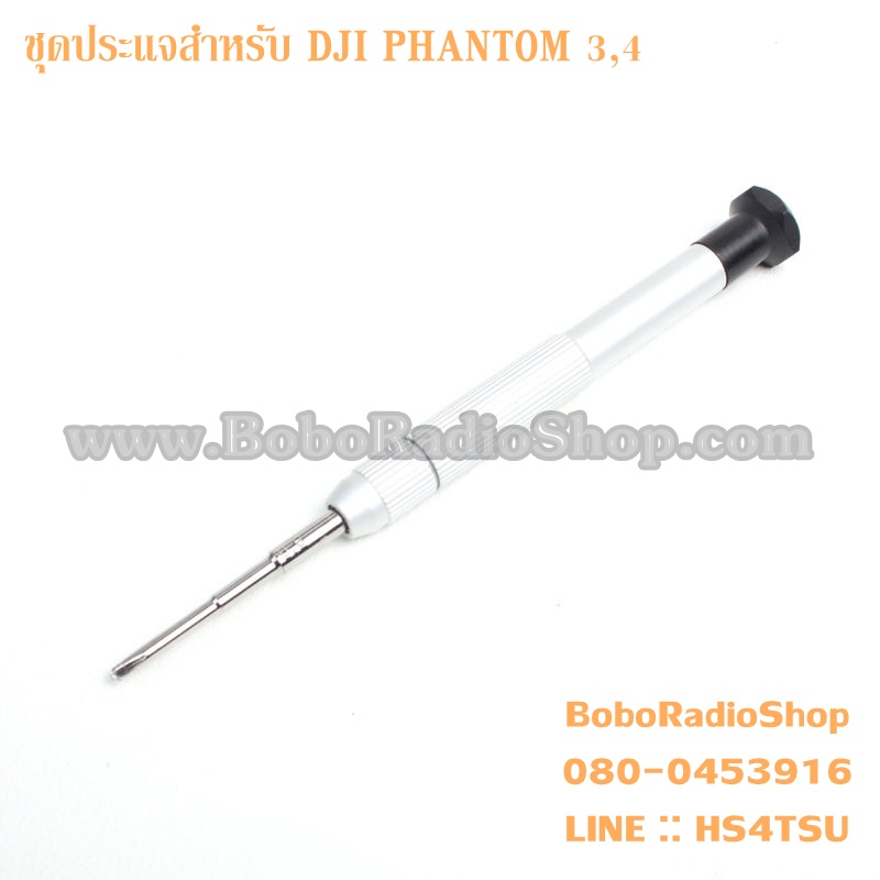 ชุดประแจสำหรับซ่อม PHAMTOM 3,4