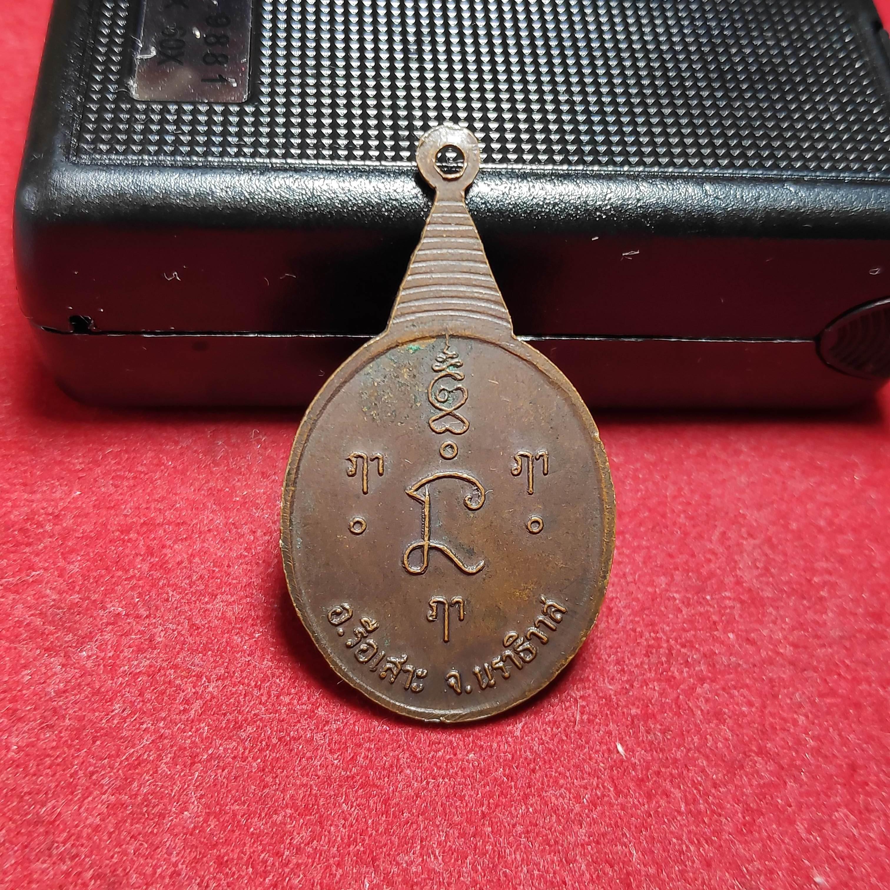 เหรียญพระประธานวัดสวนธรรมปี2529