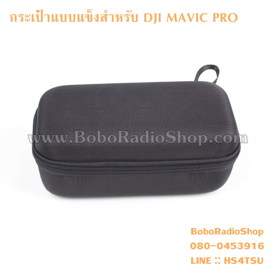 กระเป๋าแบบแข็งสำหรับ DJI MAVIC PRO