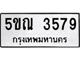 รับจองทะเบียนรถเลข 3579 หมวดใหม่จากกรมขนส่ง จองทะเบียน 3579
