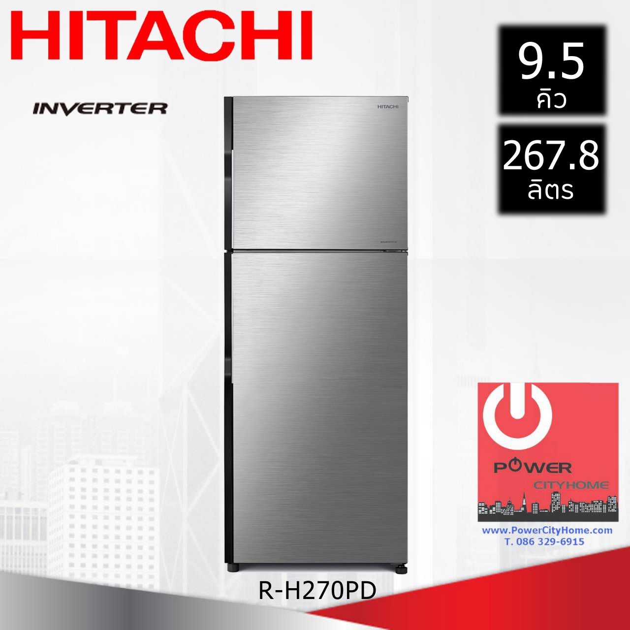 ตู้เย็น Hitachi 9.5 คิว รุ่น R-H270PD